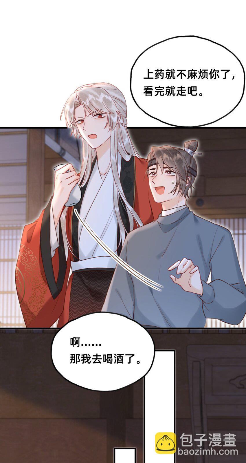 021 请夫人自重！-第22话