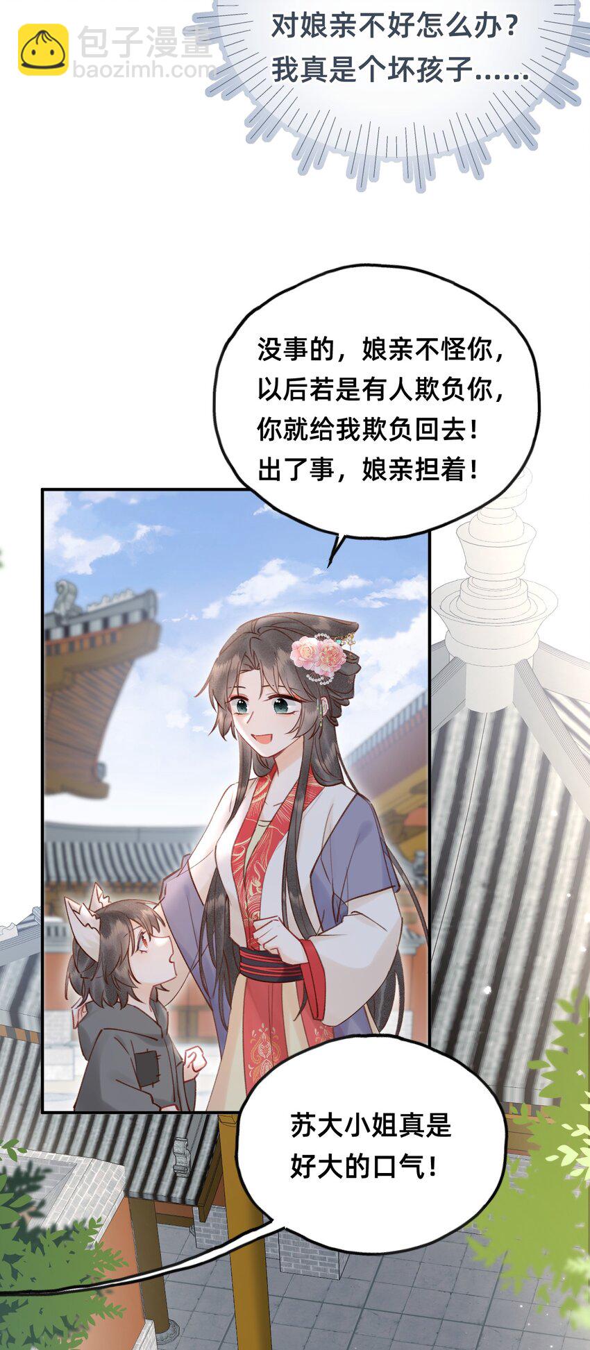 023 对不起，娘亲！-第24话