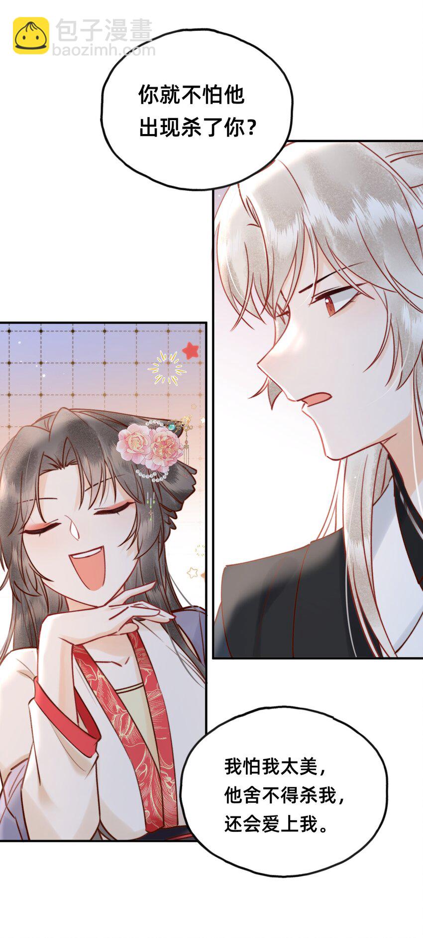 025 伺候我沐浴-第26话