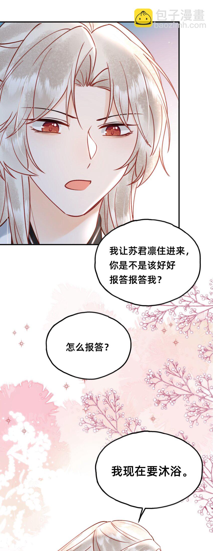 025 伺候我沐浴-第26话