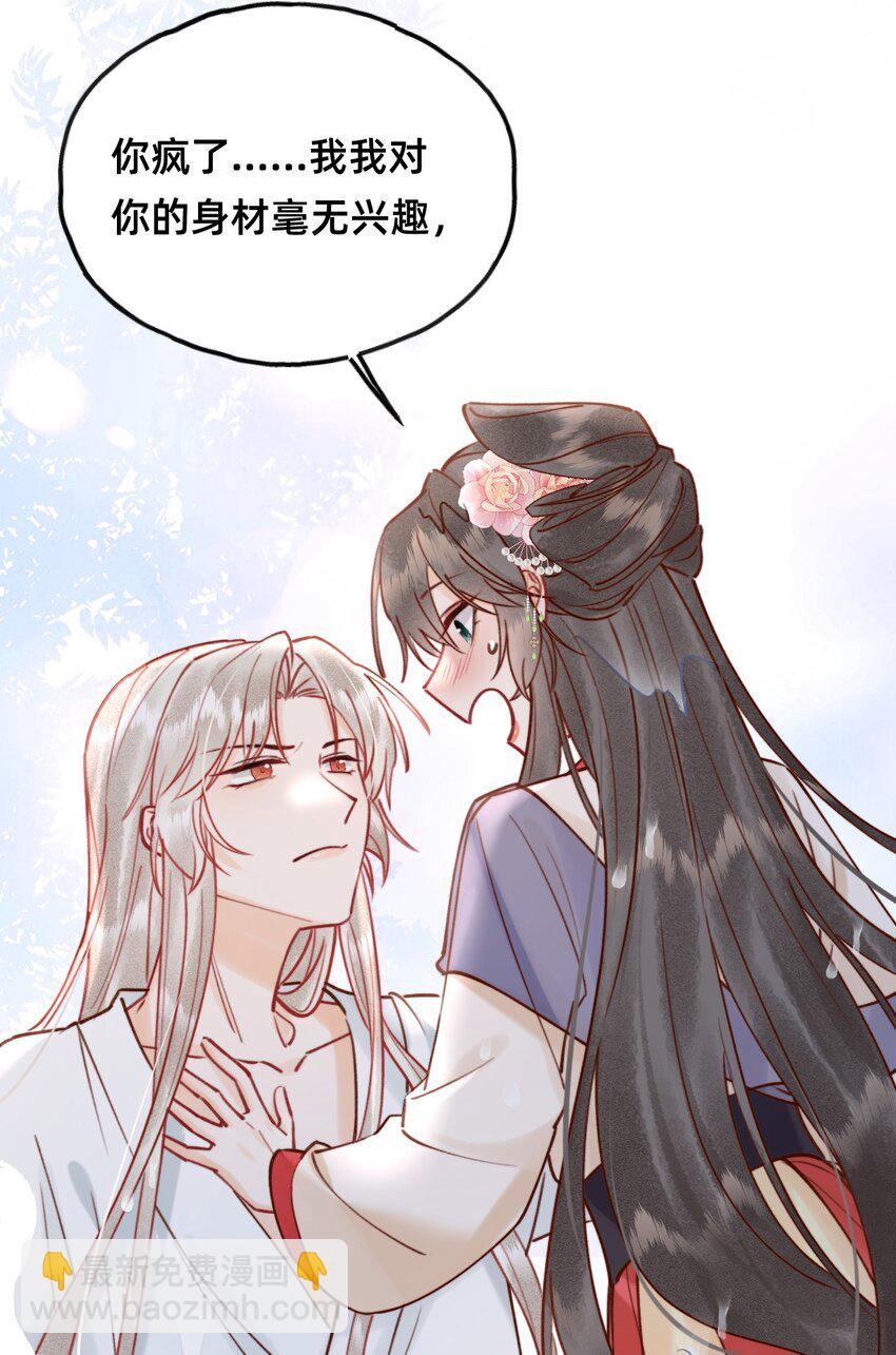 025 伺候我沐浴-第26话