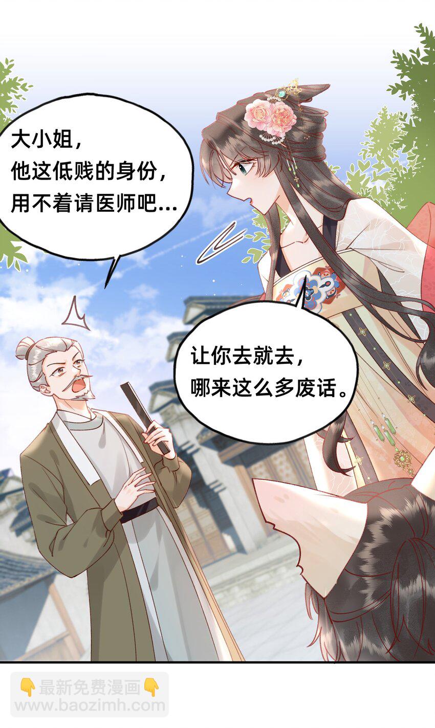 04 神秘徒弟-第4话