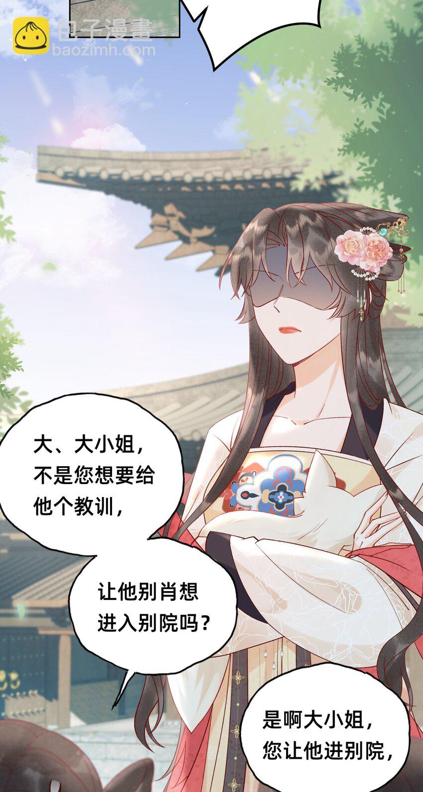 06 非礼勿视-第6话