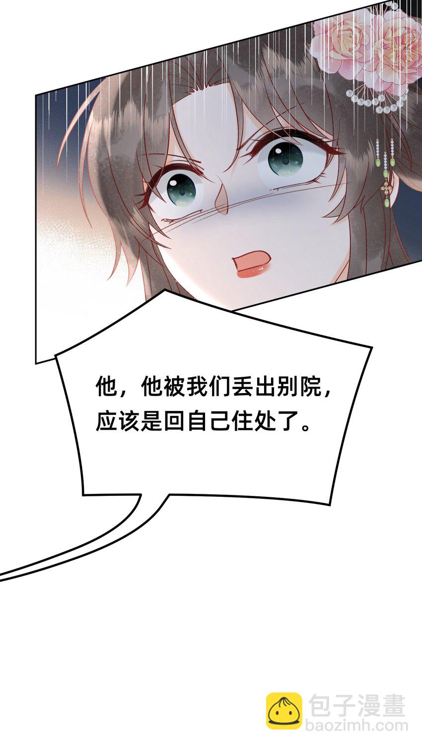 06 非礼勿视-第6话