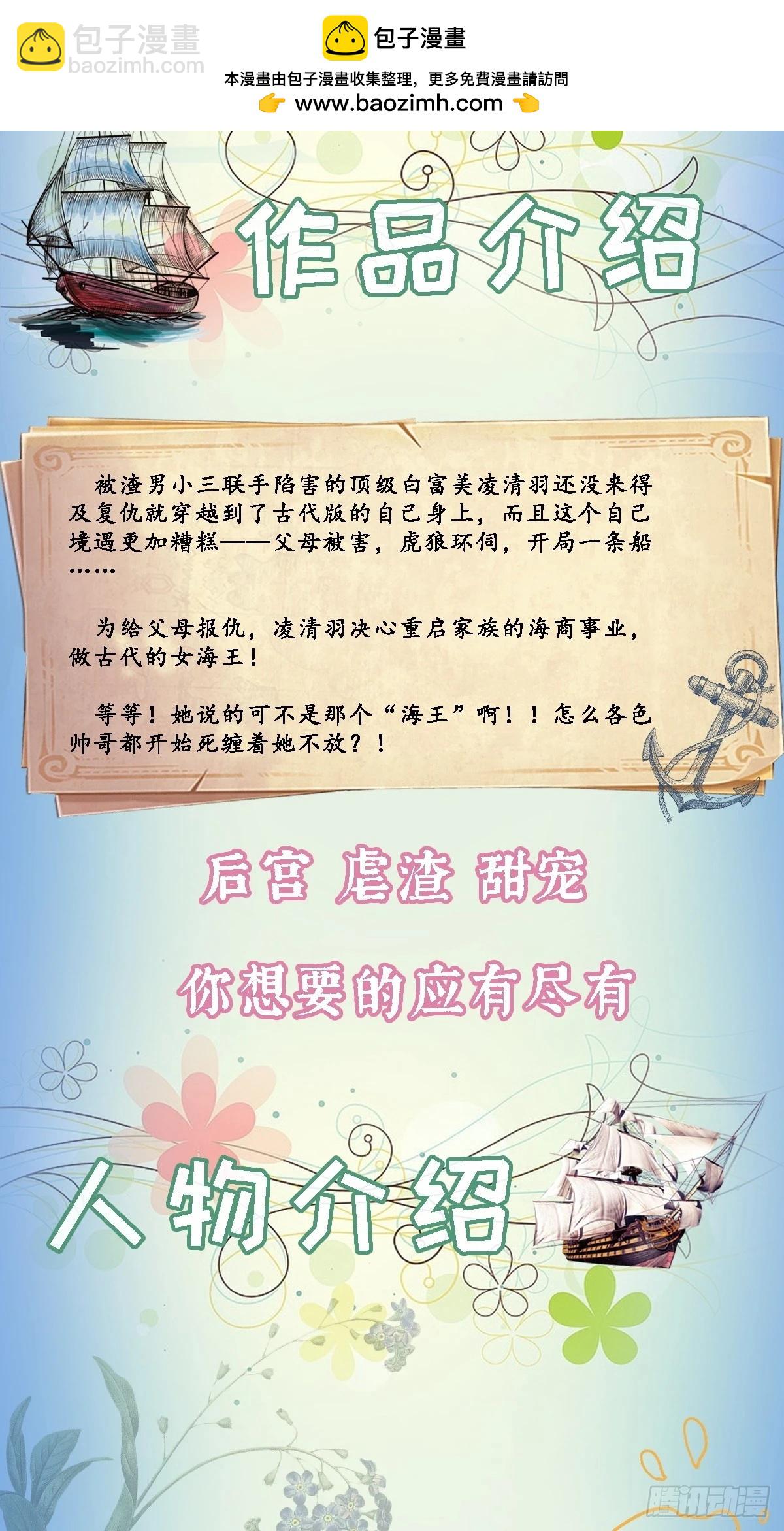 穿成孤女後我偏要浪 - 人物預告 - 1