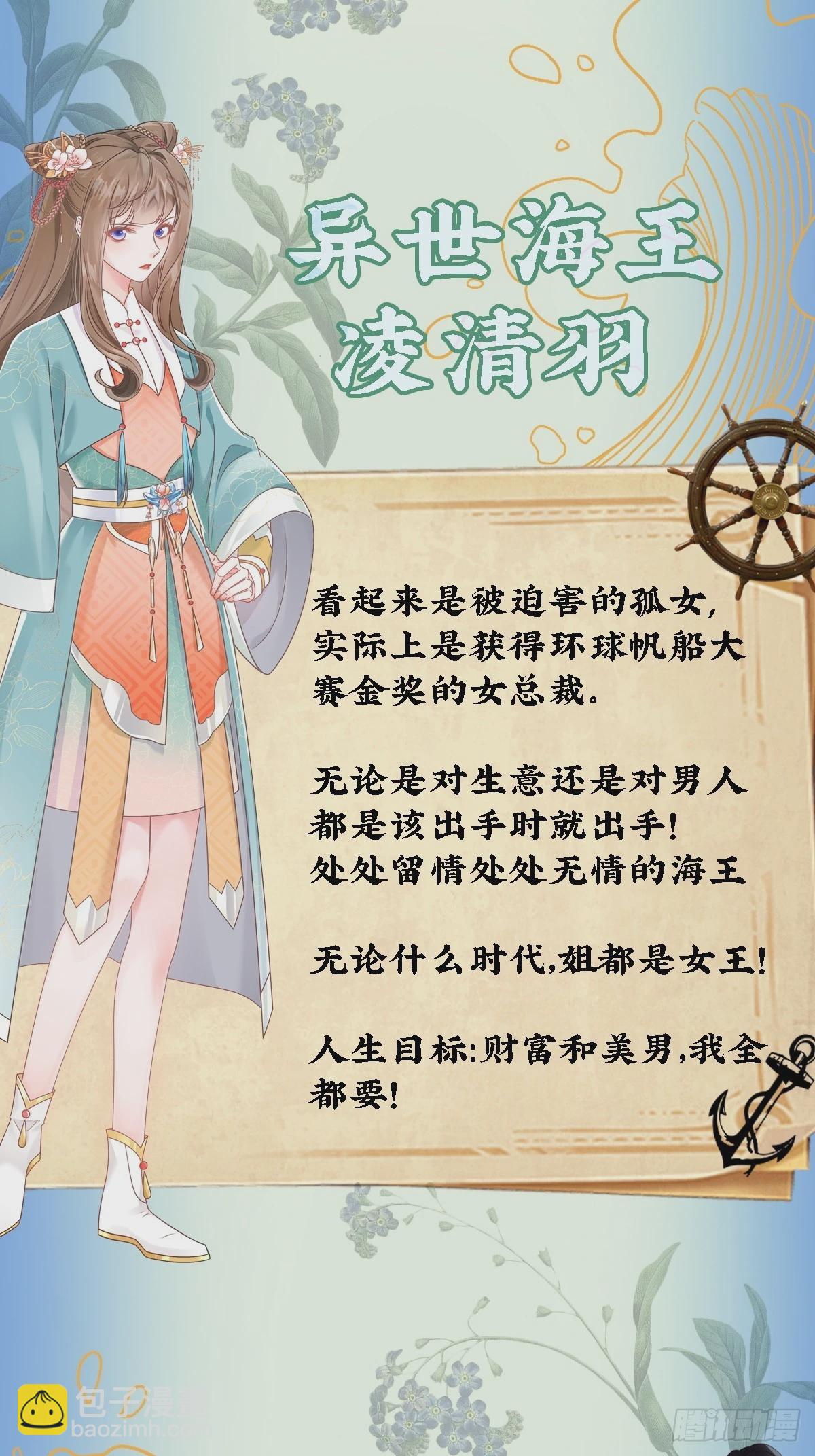 穿成孤女後我偏要浪 - 人物預告 - 1