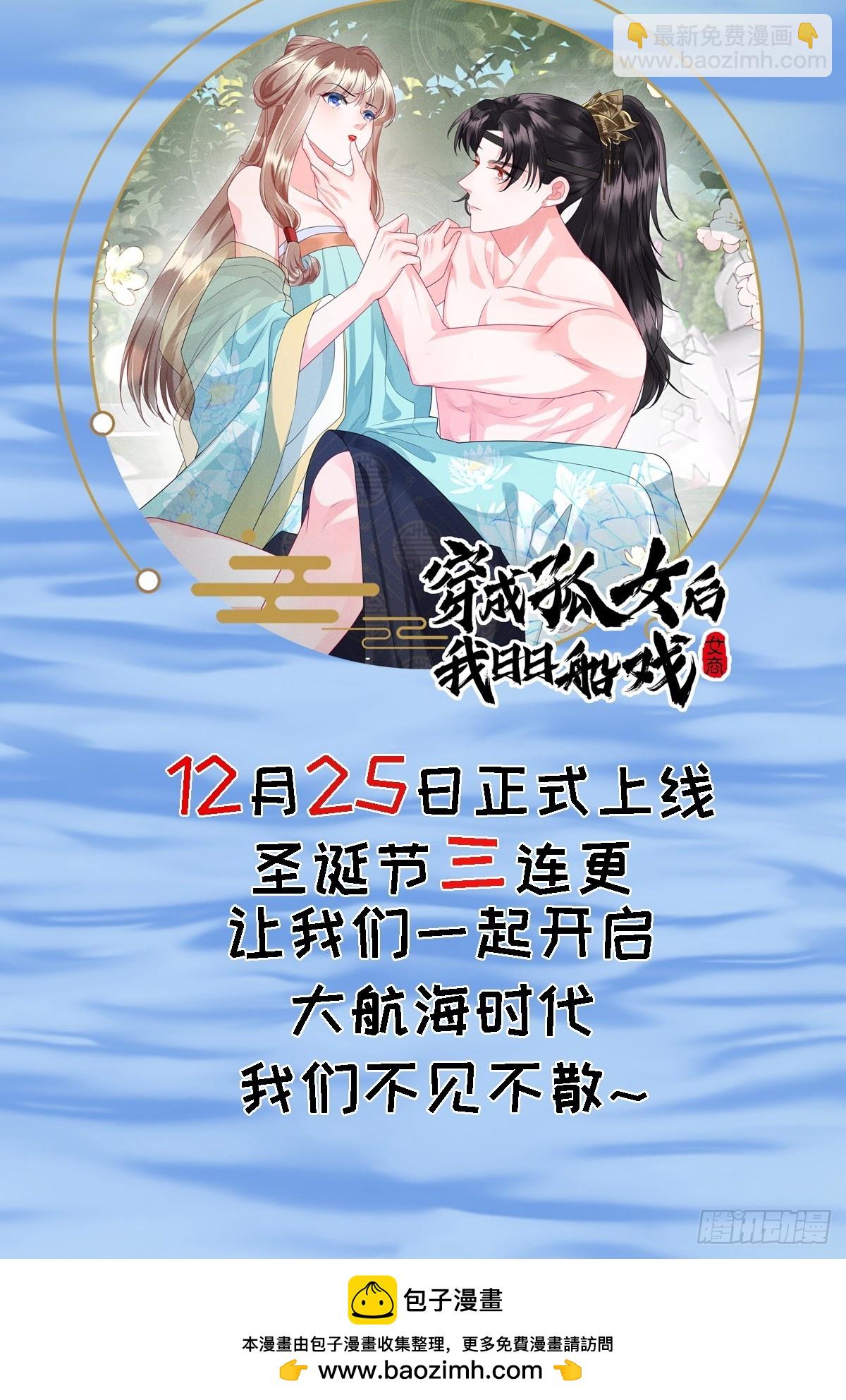 穿成孤女後我偏要浪 - 人物預告 - 1