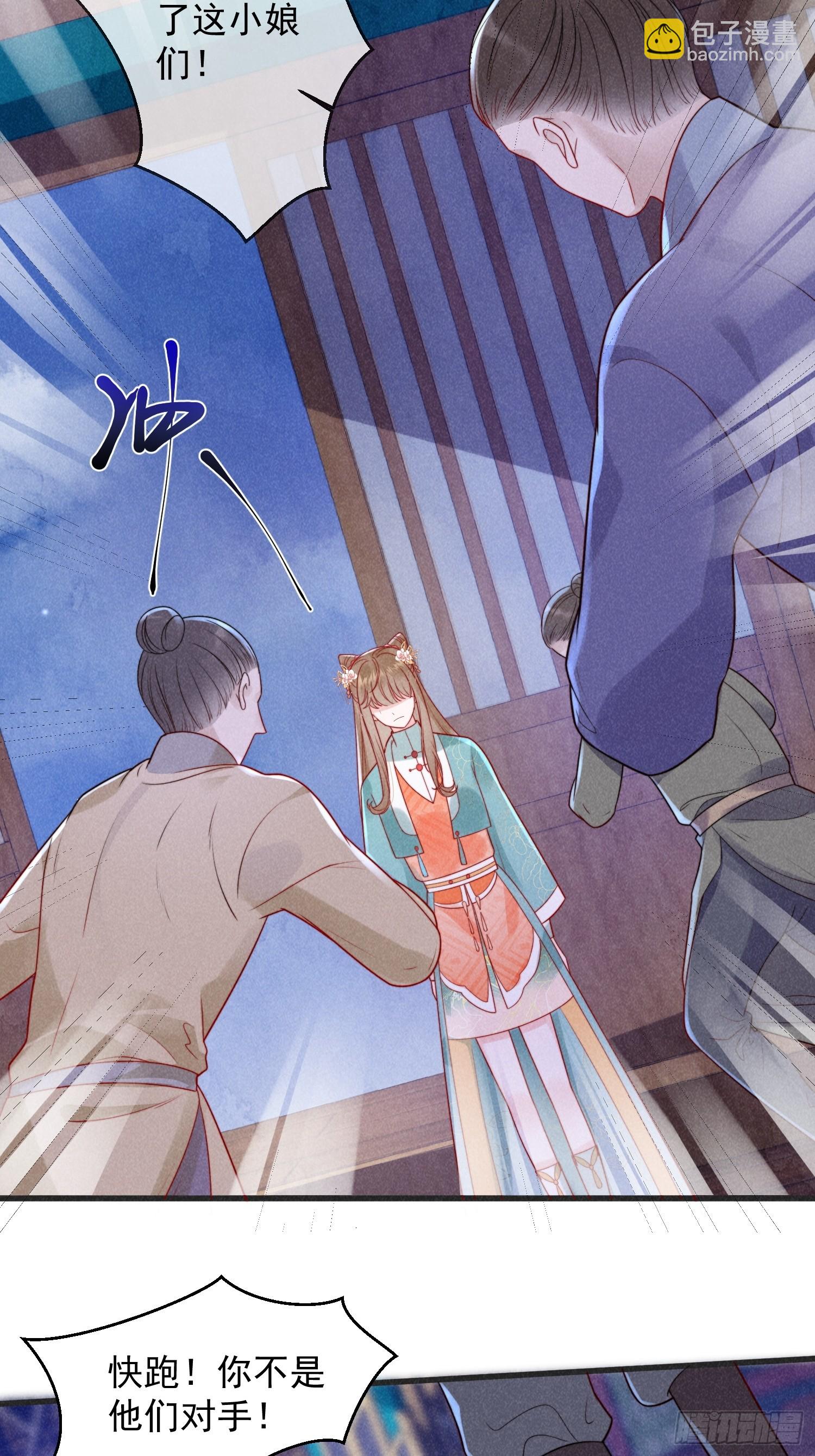 穿成孤女後我偏要浪 - 08話 叛我者死！ - 4