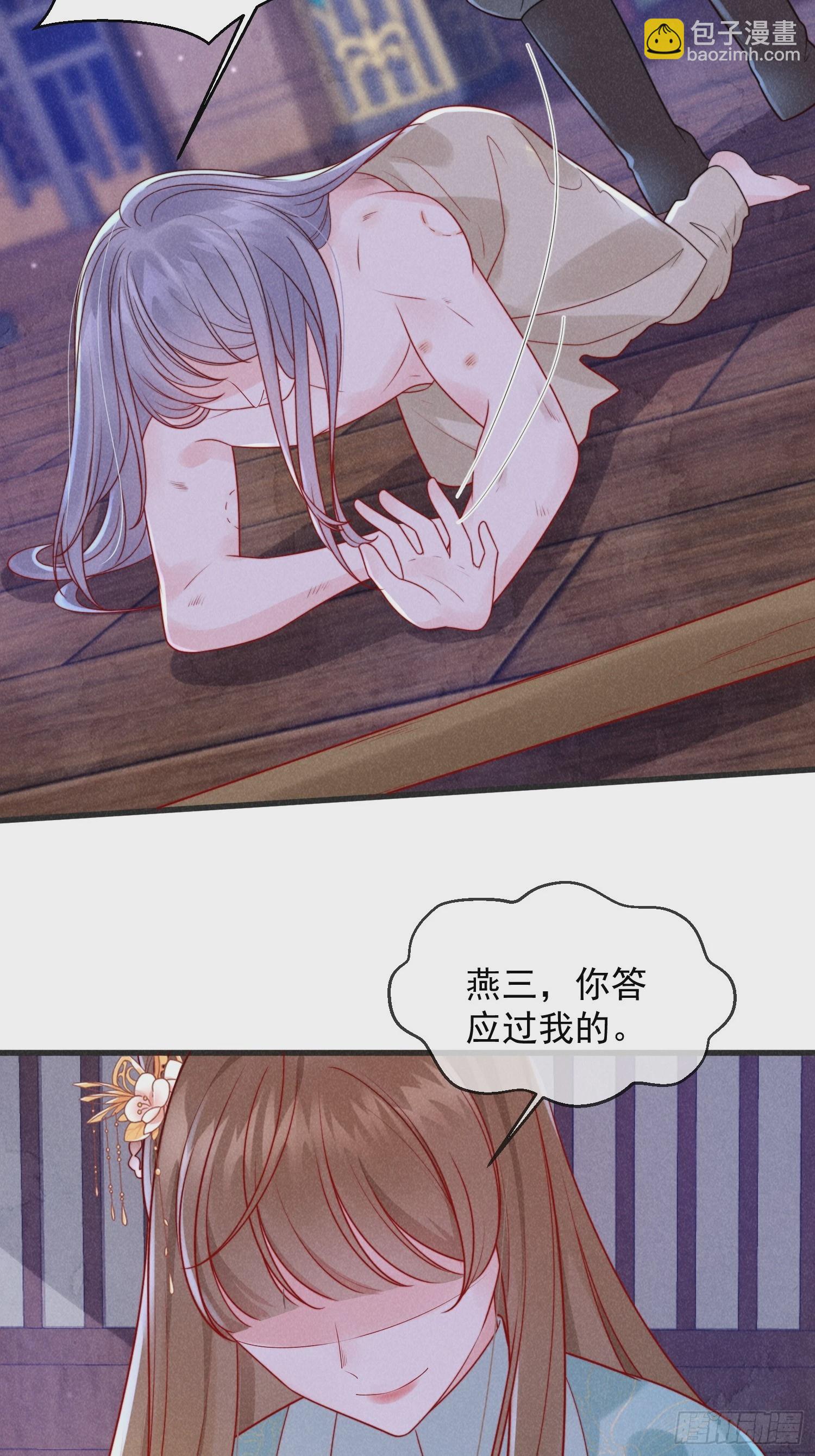 穿成孤女後我偏要浪 - 08話 叛我者死！ - 5