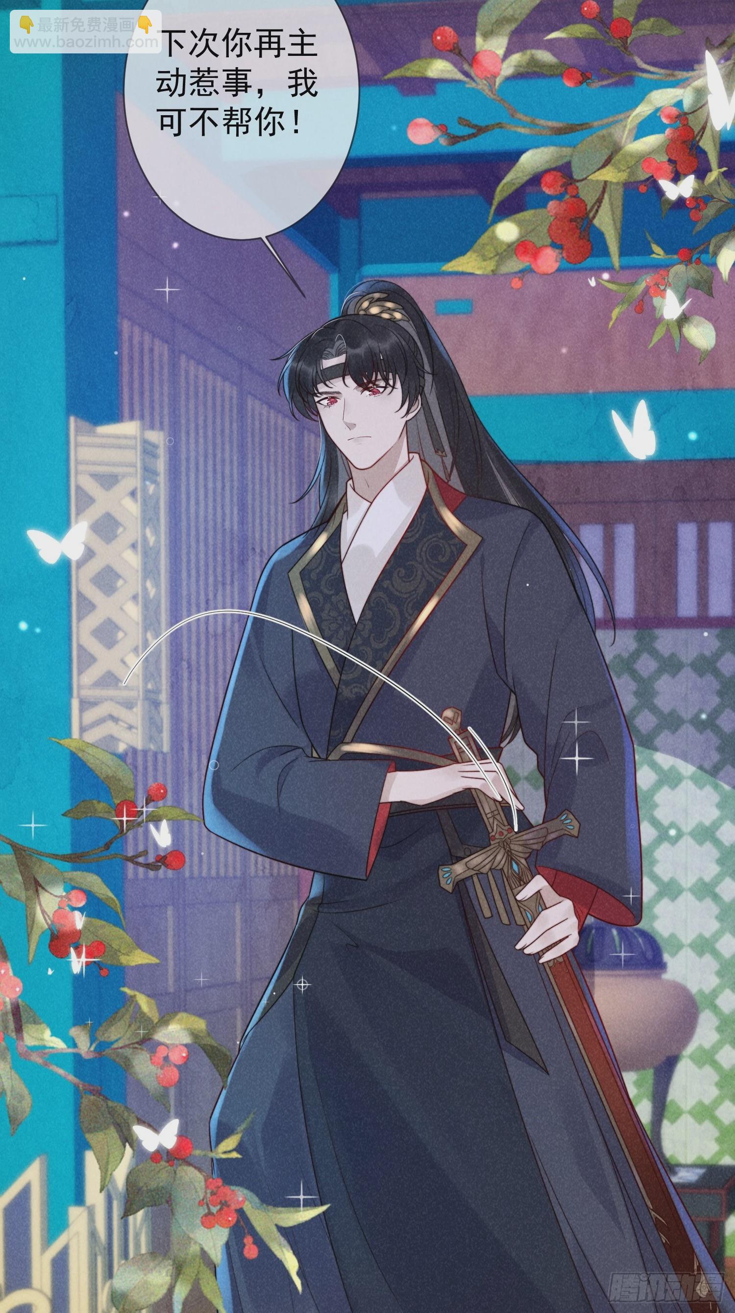 穿成孤女後我偏要浪 - 08話 叛我者死！ - 2