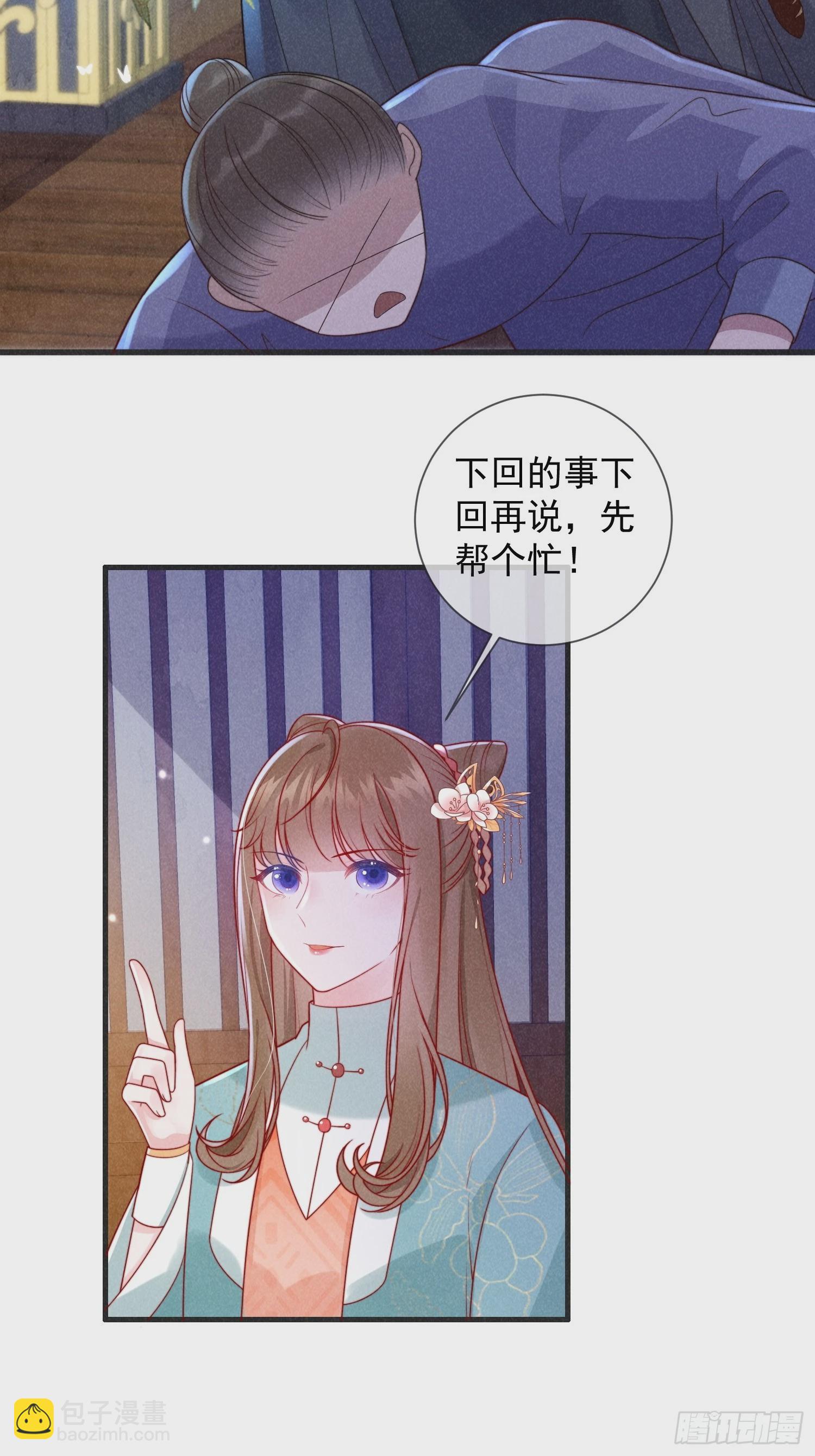 穿成孤女後我偏要浪 - 08話 叛我者死！ - 3