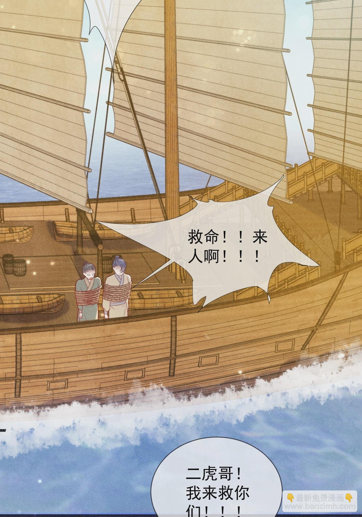 穿成孤女後我偏要浪 - 08話 叛我者死！ - 6