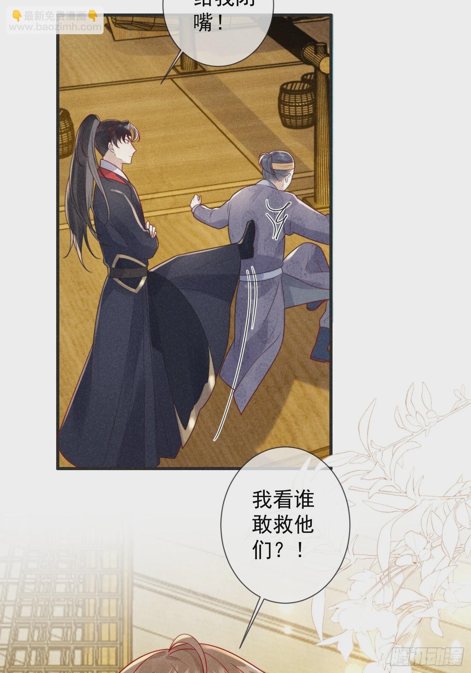 穿成孤女後我偏要浪 - 08話 叛我者死！ - 2