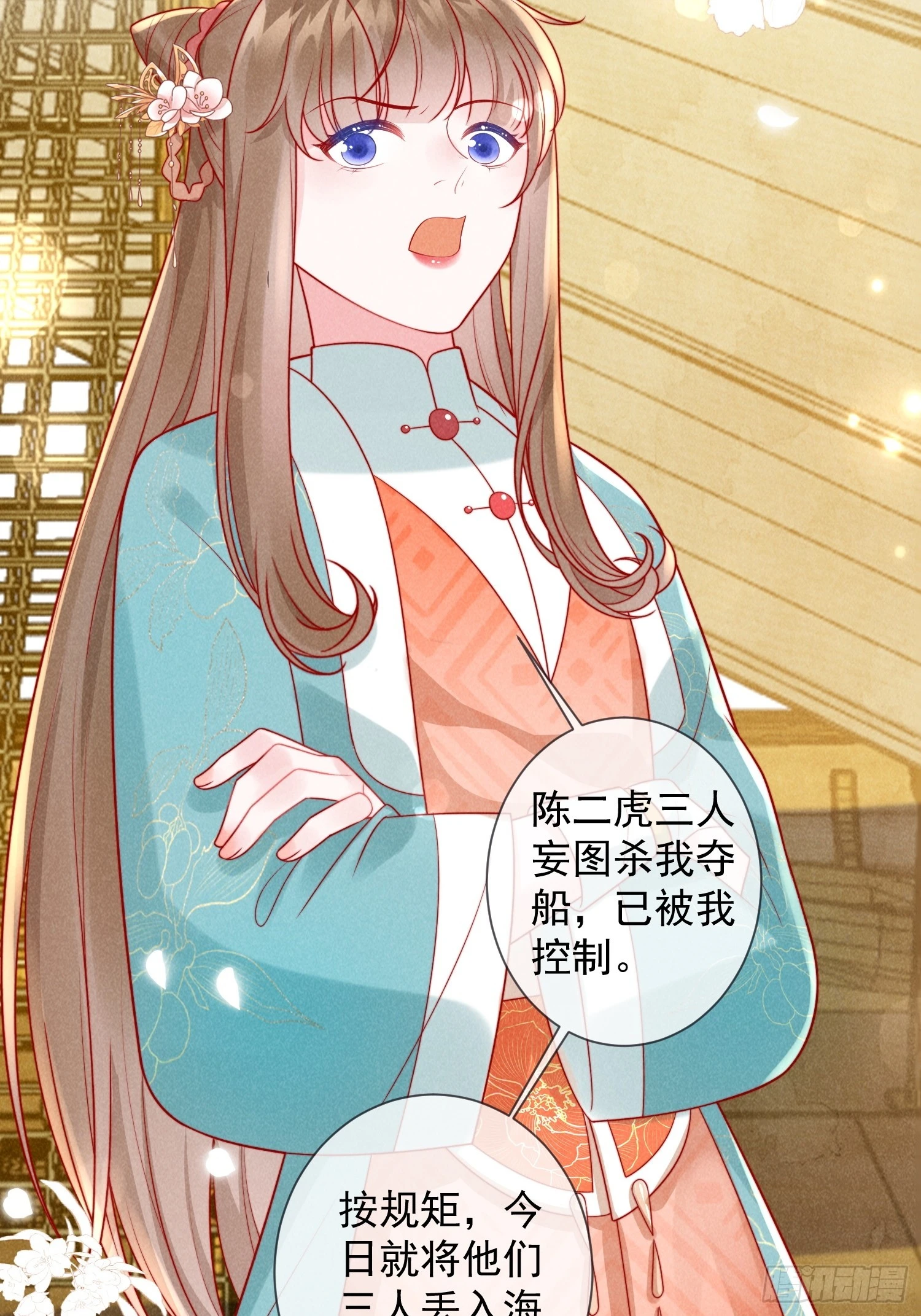 穿成孤女後我偏要浪 - 08話 叛我者死！ - 3