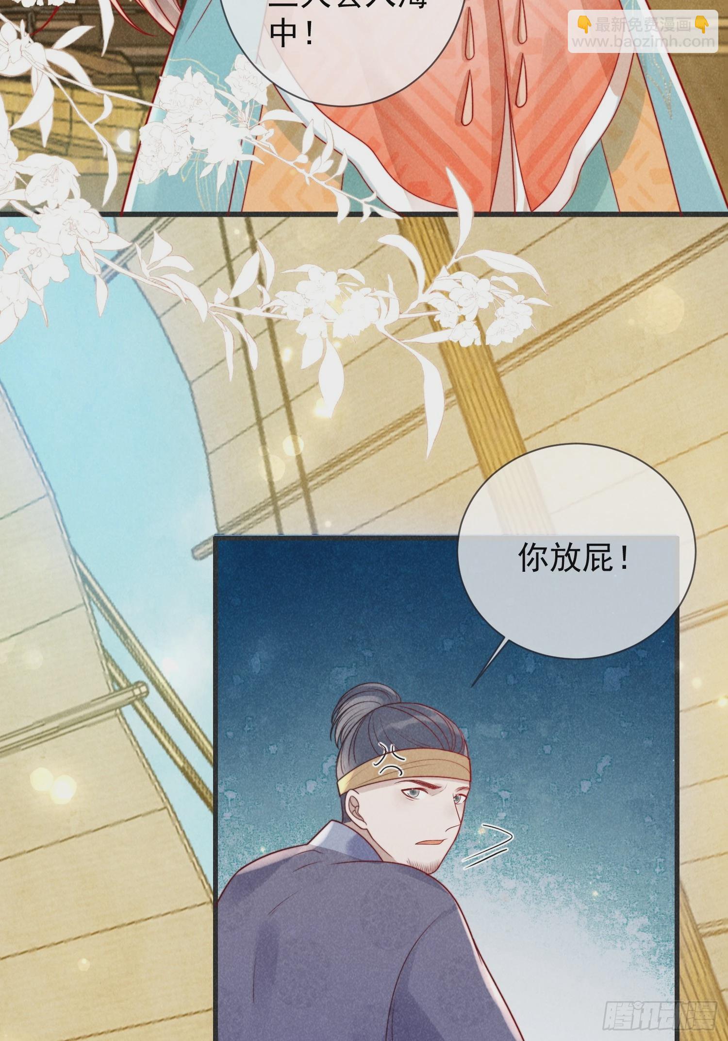 穿成孤女後我偏要浪 - 08話 叛我者死！ - 4