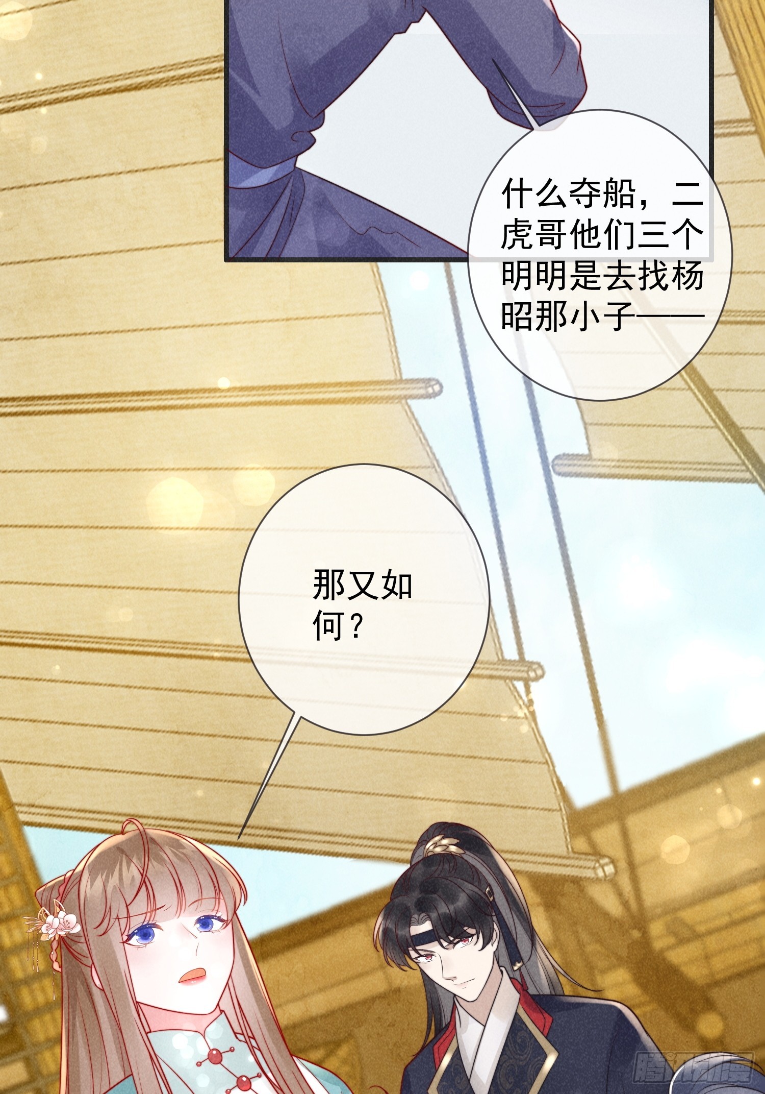 穿成孤女後我偏要浪 - 08話 叛我者死！ - 5