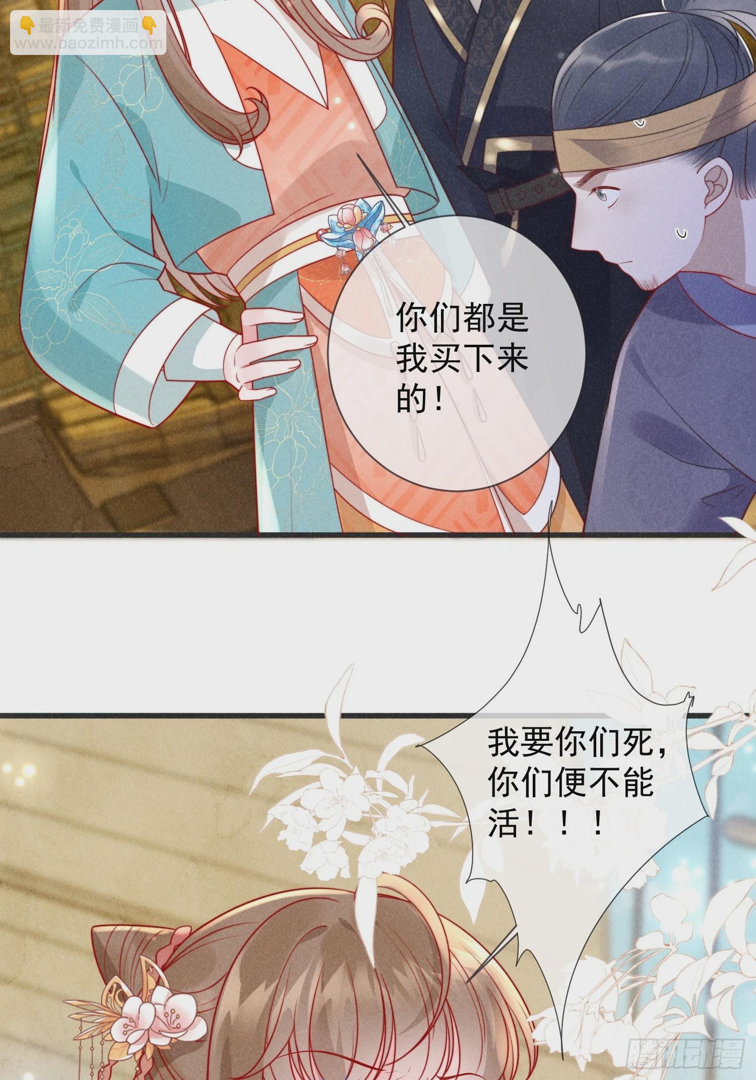 穿成孤女後我偏要浪 - 08話 叛我者死！ - 6