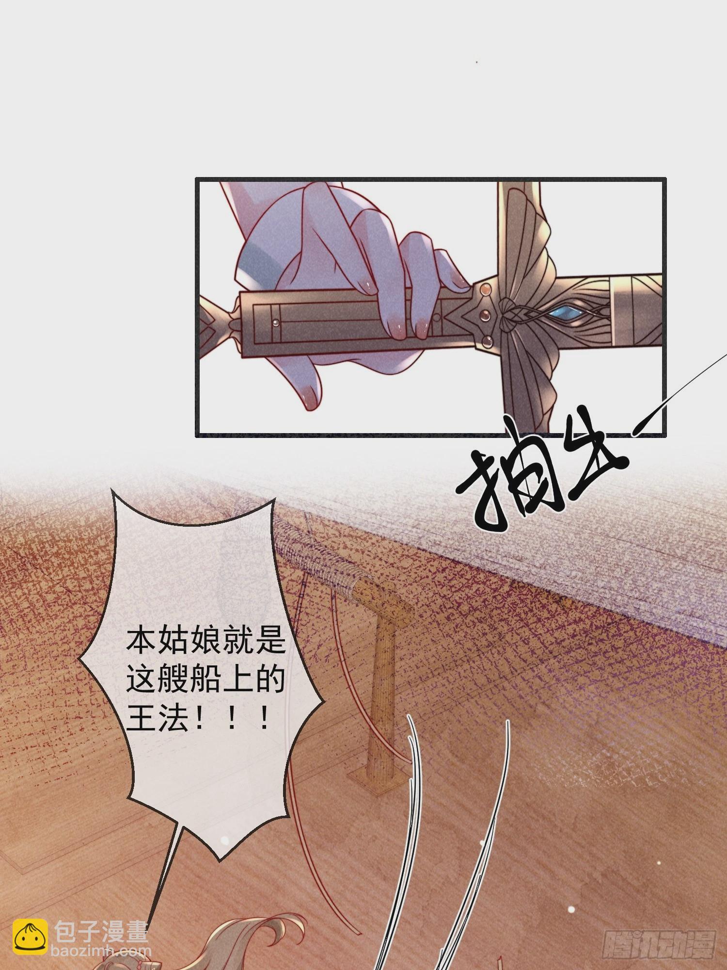 穿成孤女後我偏要浪 - 08話 叛我者死！ - 2