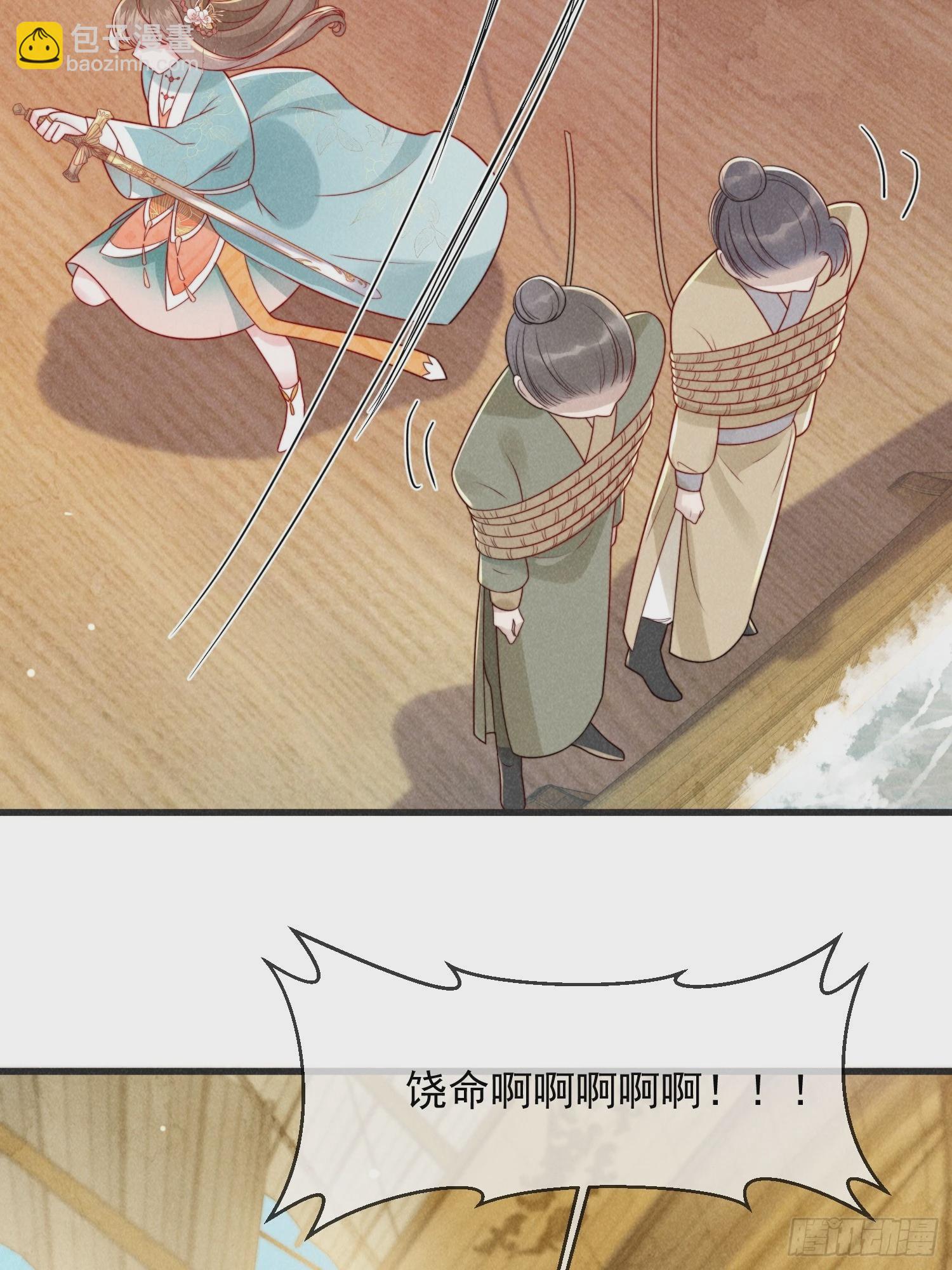 穿成孤女後我偏要浪 - 08話 叛我者死！ - 3