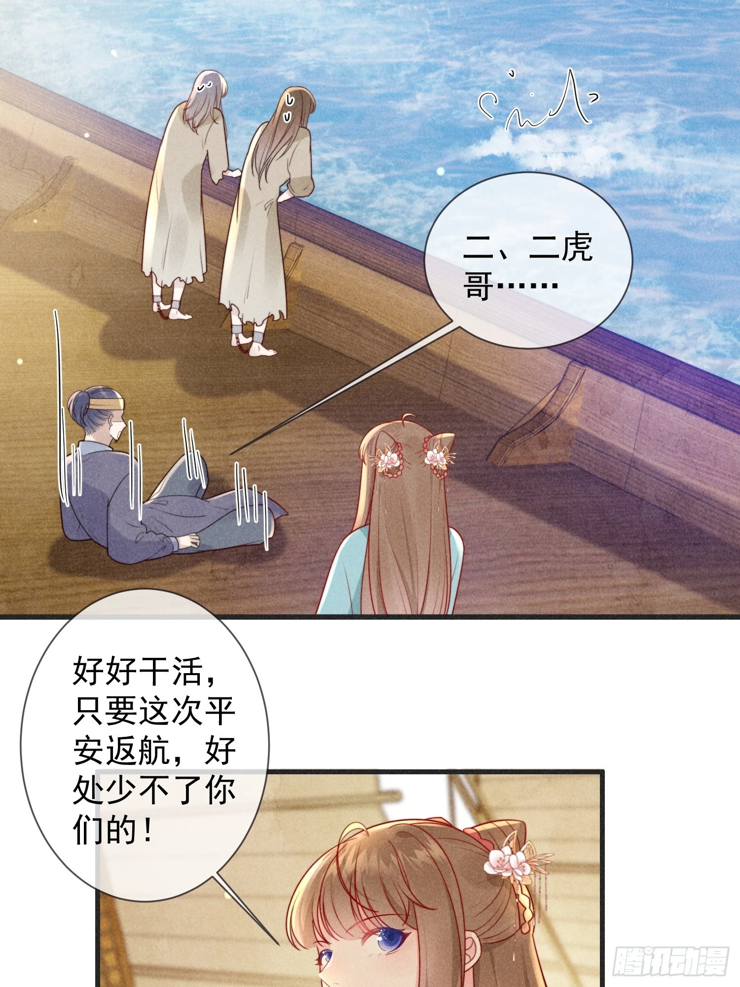 穿成孤女後我偏要浪 - 08話 叛我者死！ - 5