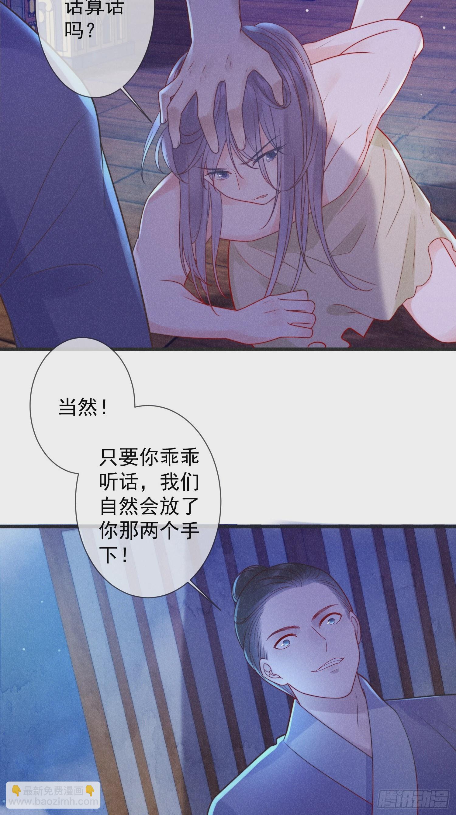 穿成孤女後我偏要浪 - 08話 叛我者死！ - 3