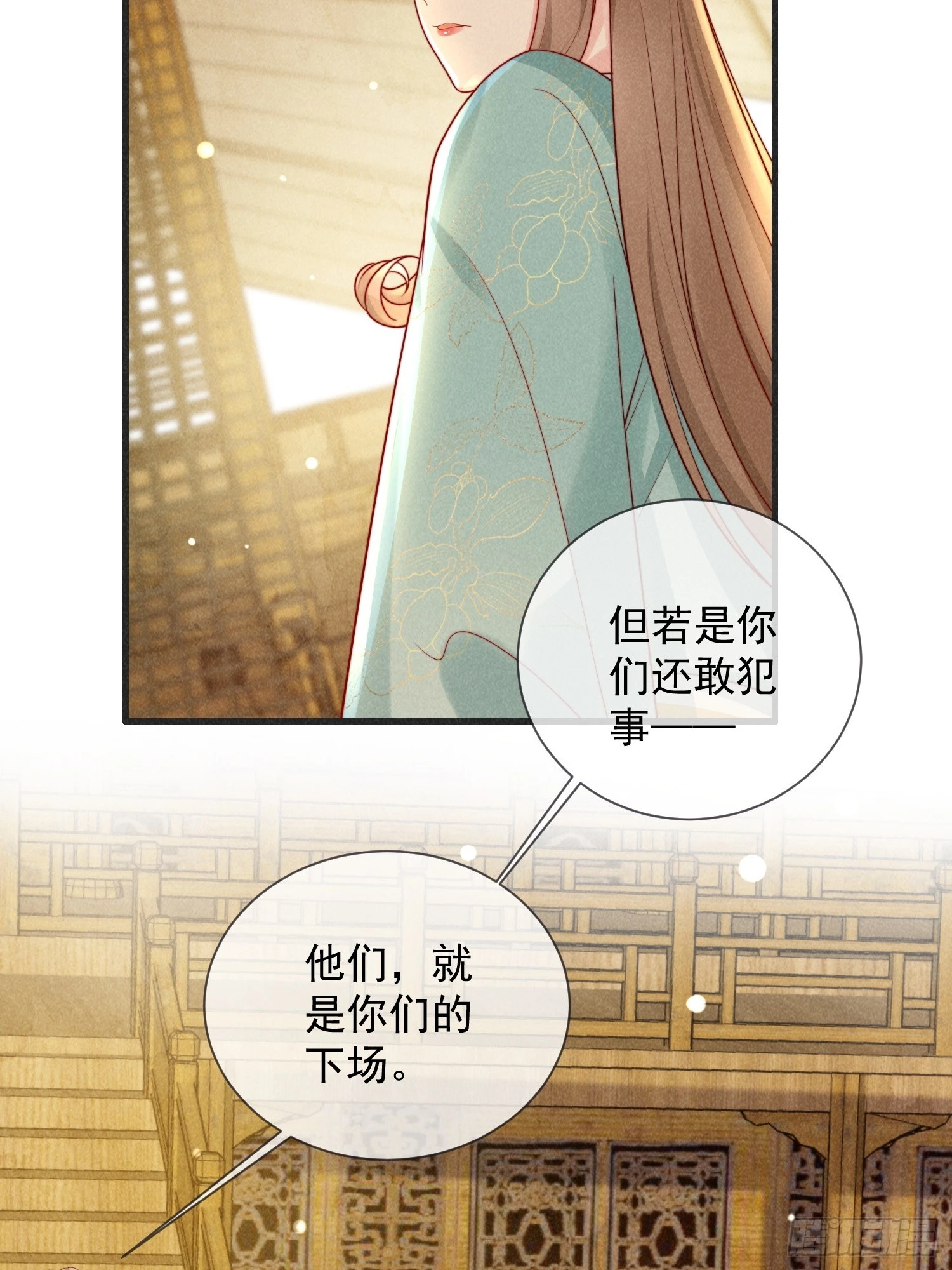 穿成孤女後我偏要浪 - 08話 叛我者死！ - 6