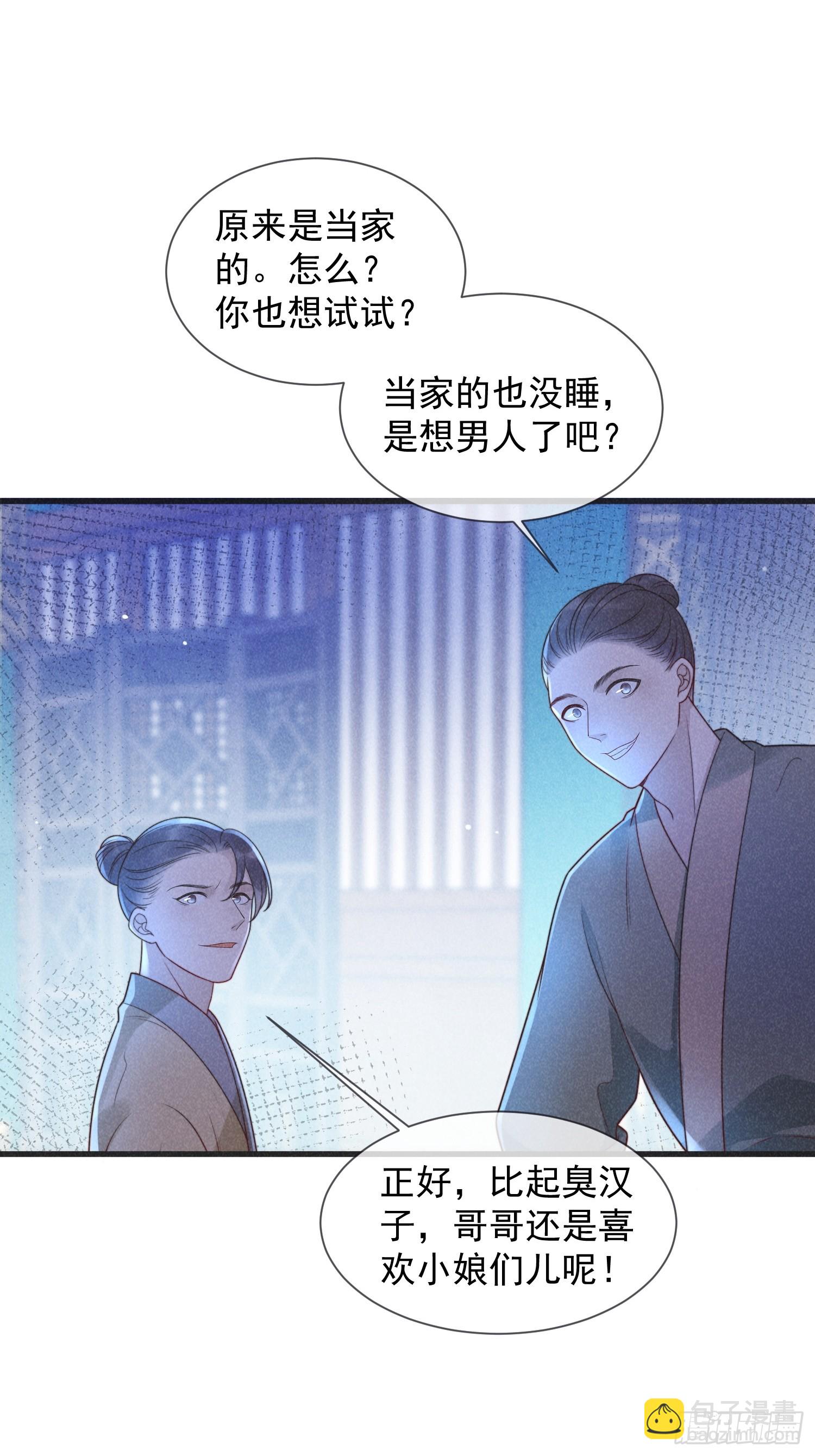 穿成孤女後我偏要浪 - 08話 叛我者死！ - 6