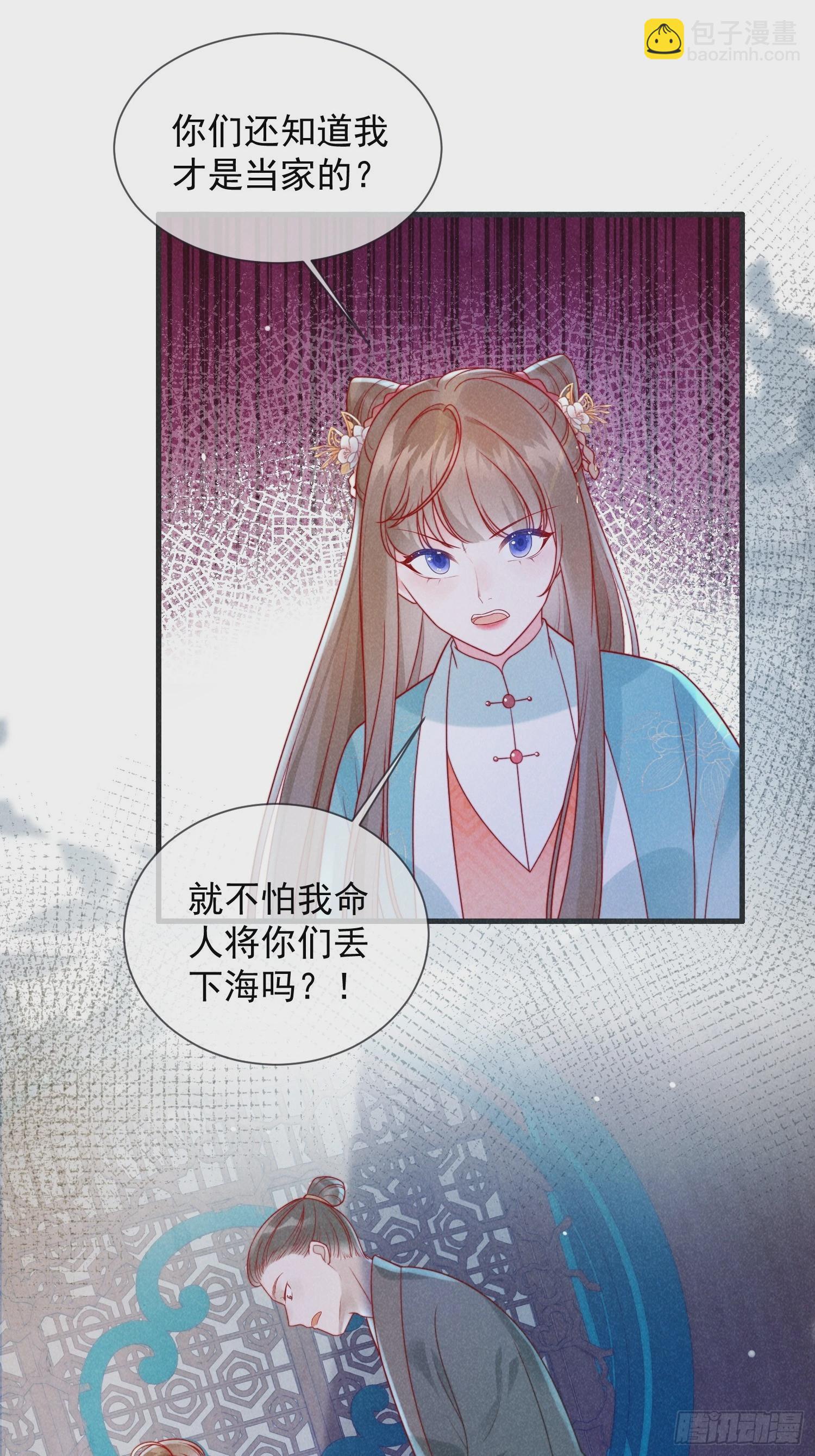 穿成孤女後我偏要浪 - 08話 叛我者死！ - 1