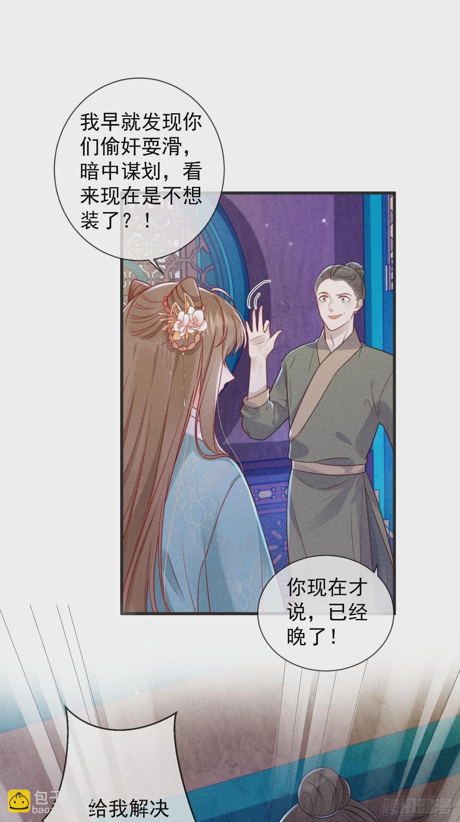 穿成孤女後我偏要浪 - 08話 叛我者死！ - 3