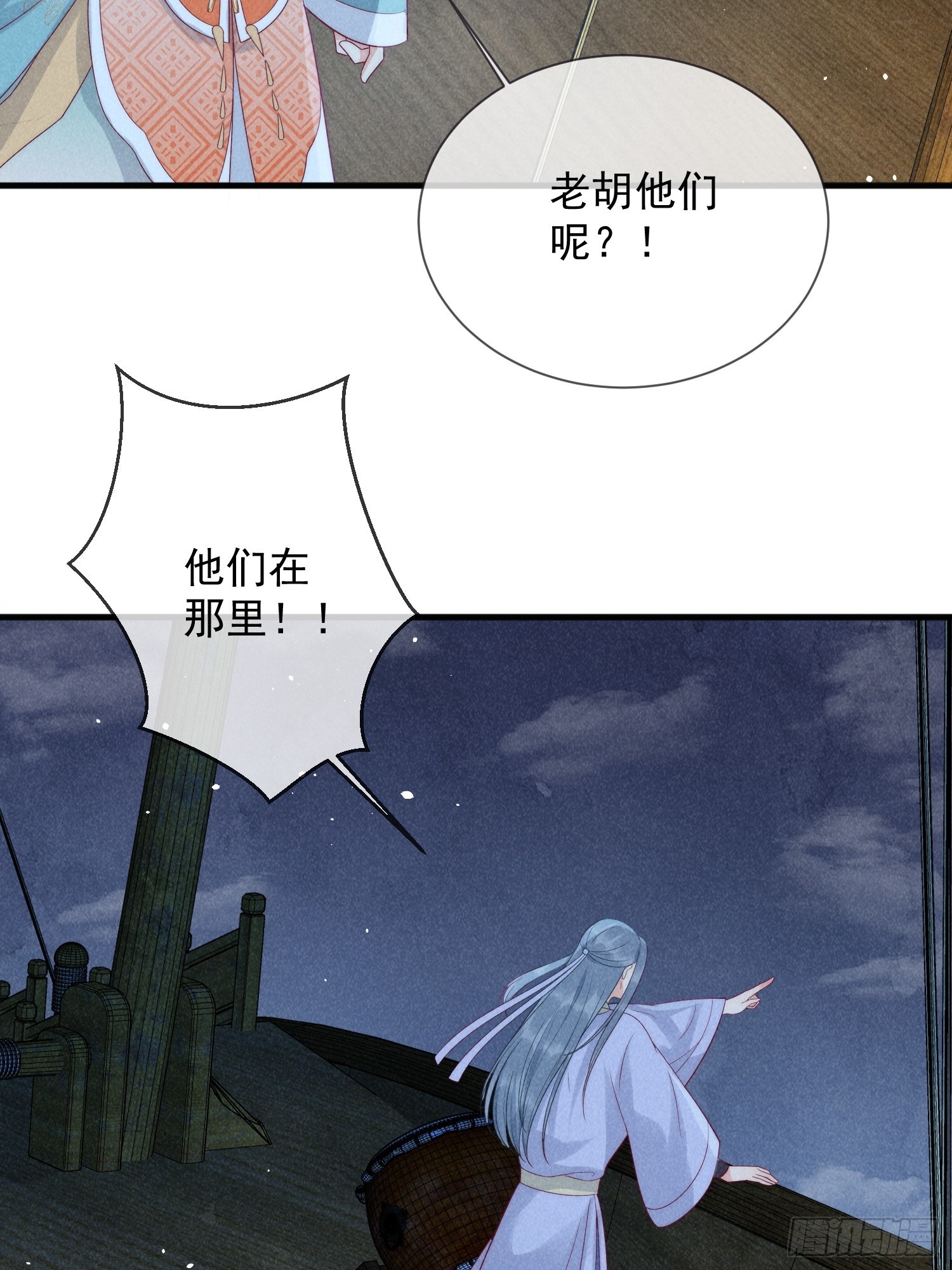 穿成孤女後我偏要浪 - 10話 雙雙落水 - 3