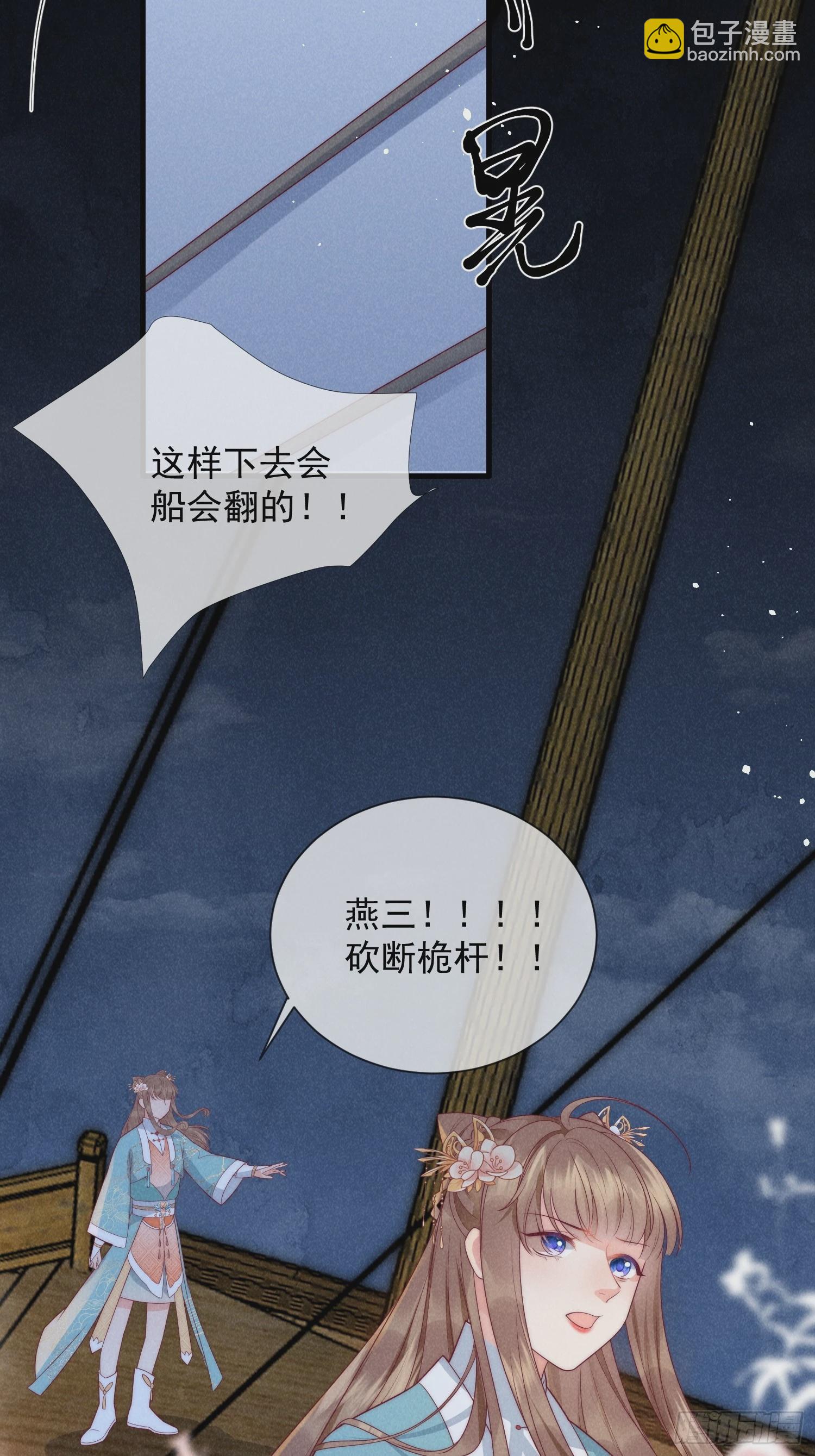 穿成孤女後我偏要浪 - 10話 雙雙落水 - 5