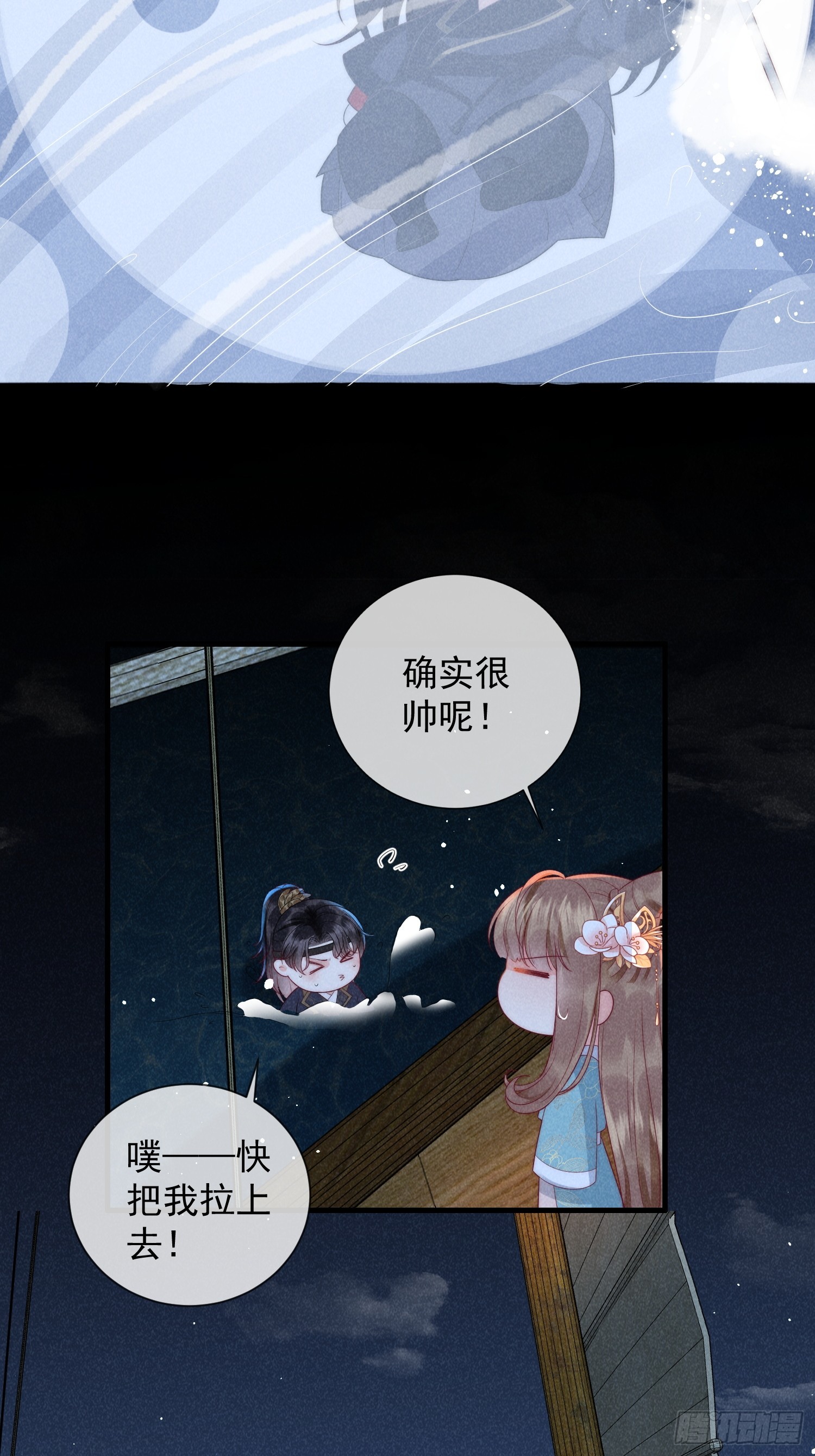 穿成孤女後我偏要浪 - 10話 雙雙落水 - 2