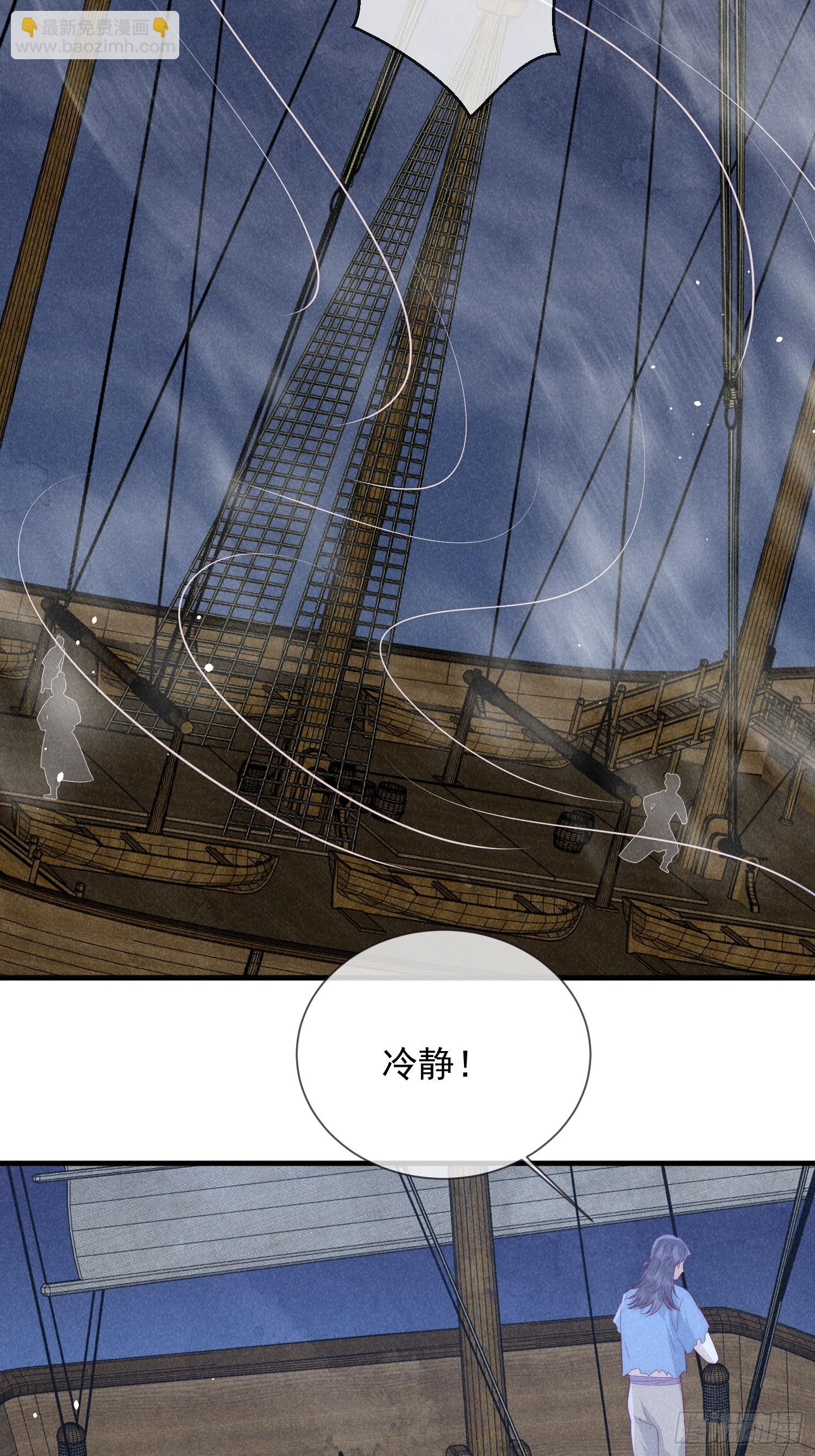 穿成孤女後我偏要浪 - 10話 雙雙落水 - 3