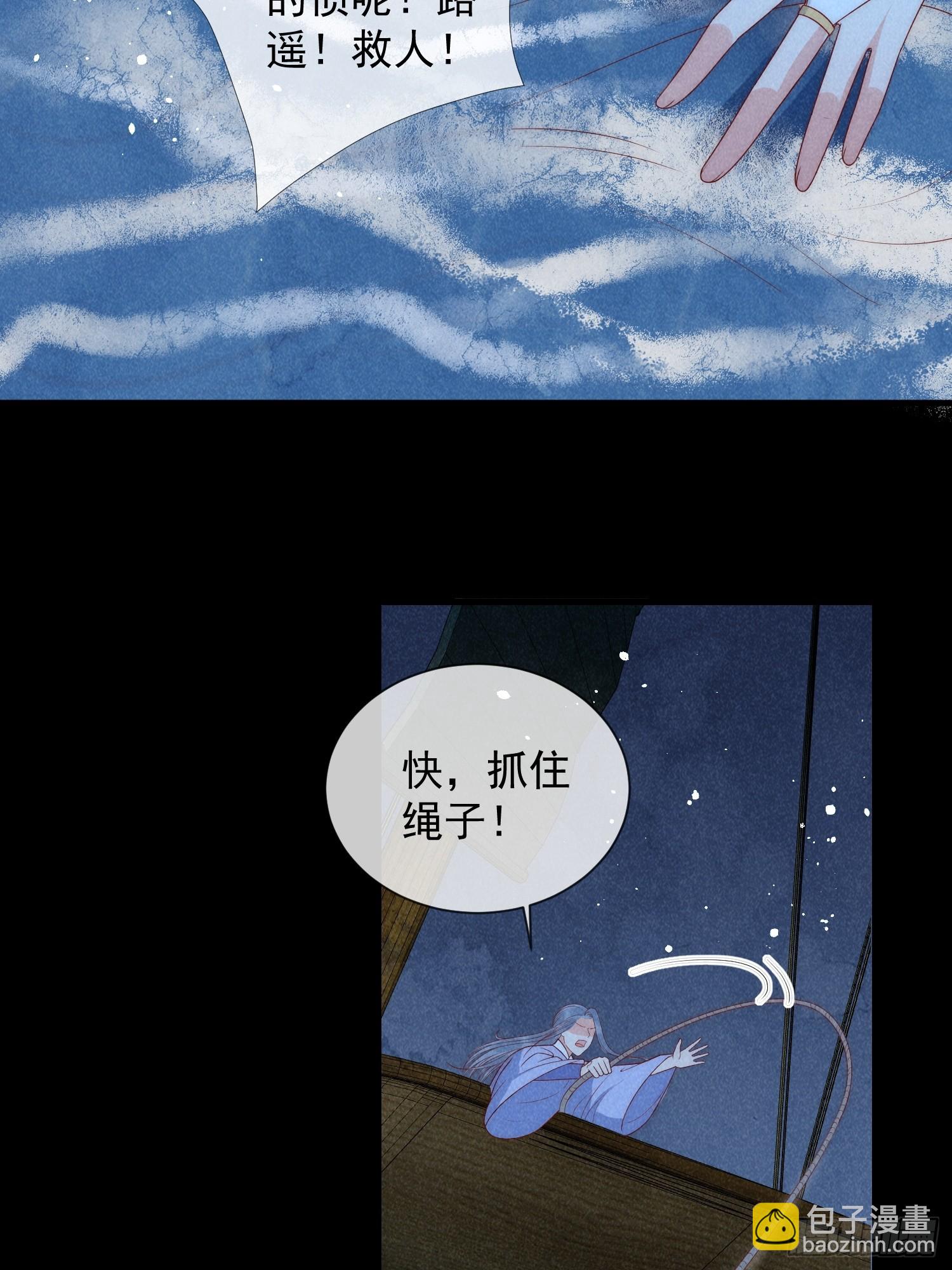 穿成孤女後我偏要浪 - 10話 雙雙落水 - 5