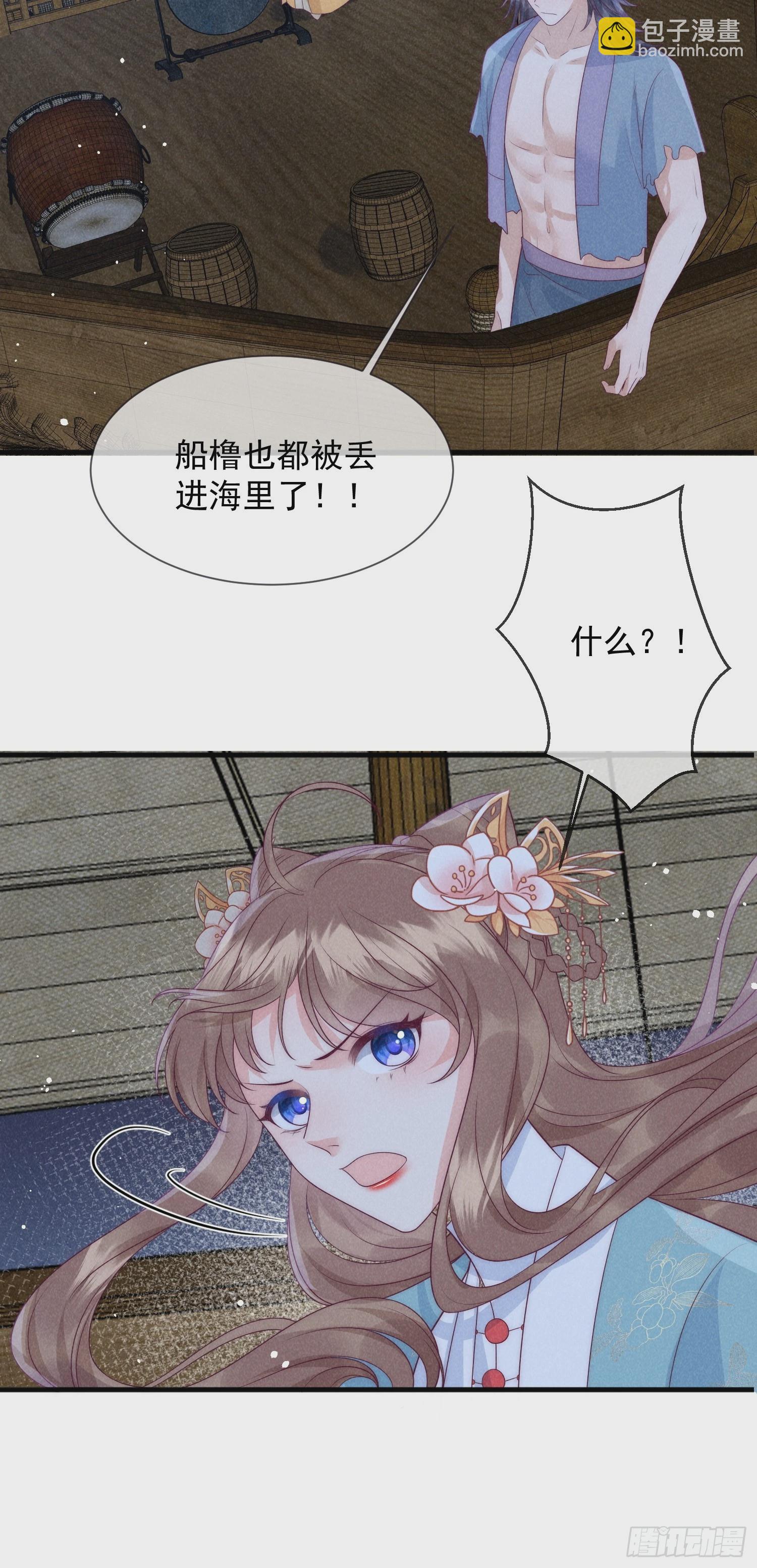 穿成孤女後我偏要浪 - 10話 雙雙落水 - 1