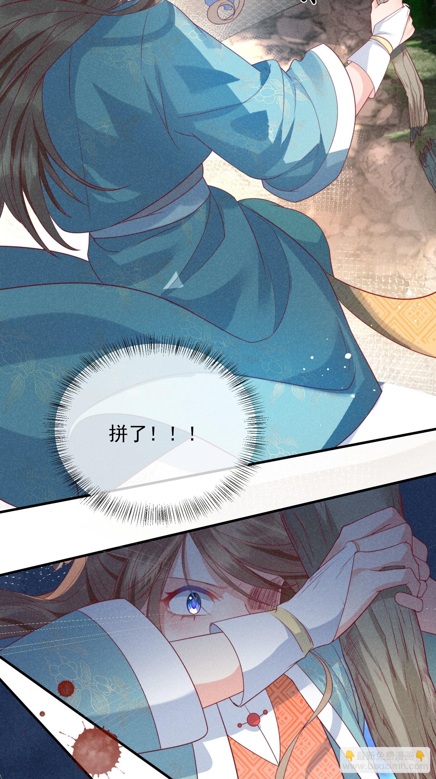 穿成孤女後我偏要浪 - 12話 生死一線 - 4