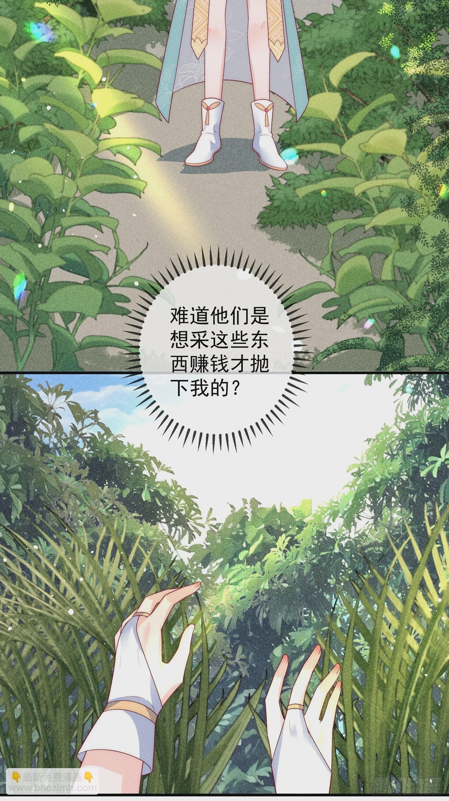 穿成孤女後我偏要浪 - 12話 生死一線 - 5