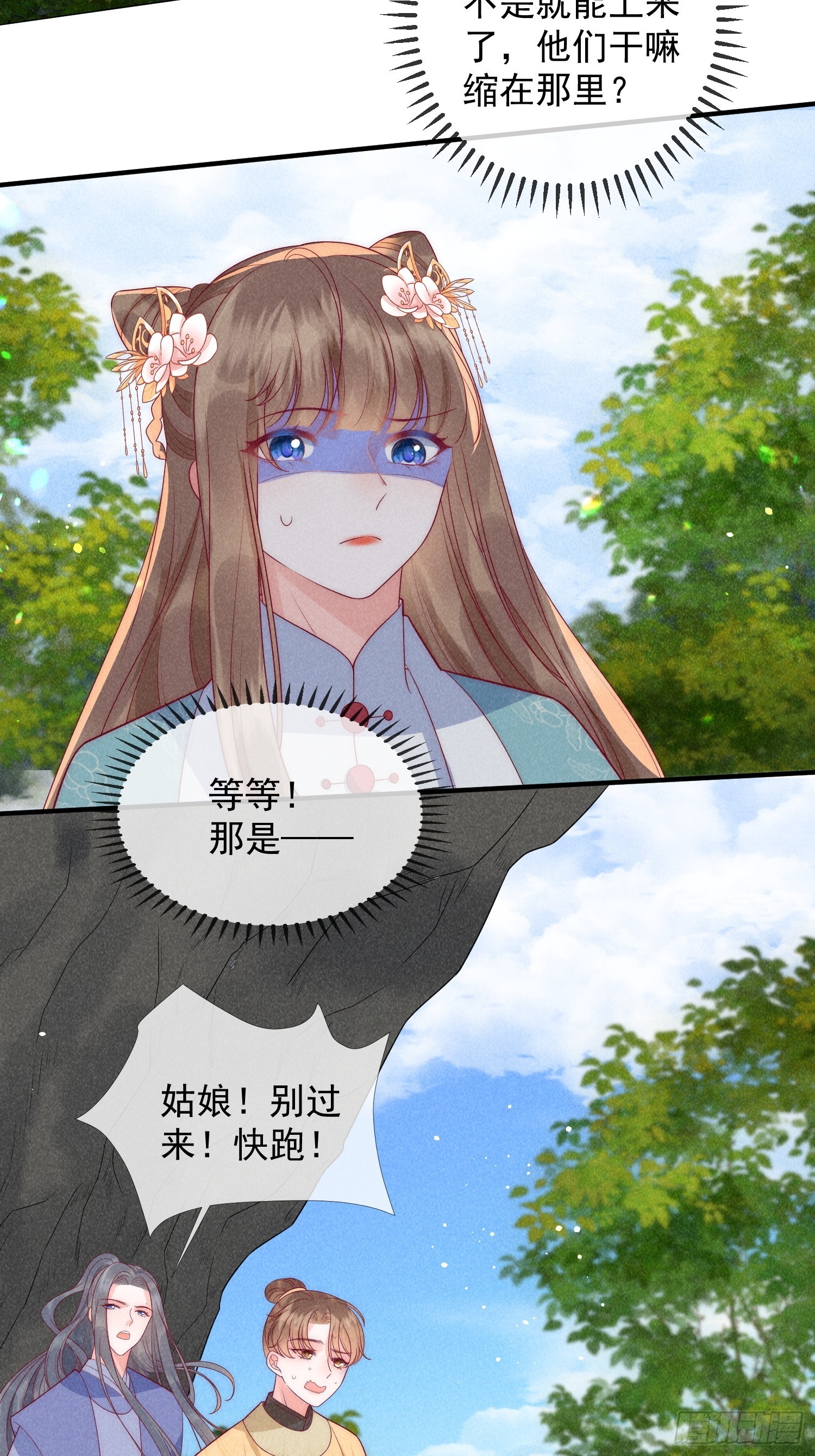 穿成孤女後我偏要浪 - 12話 生死一線 - 3