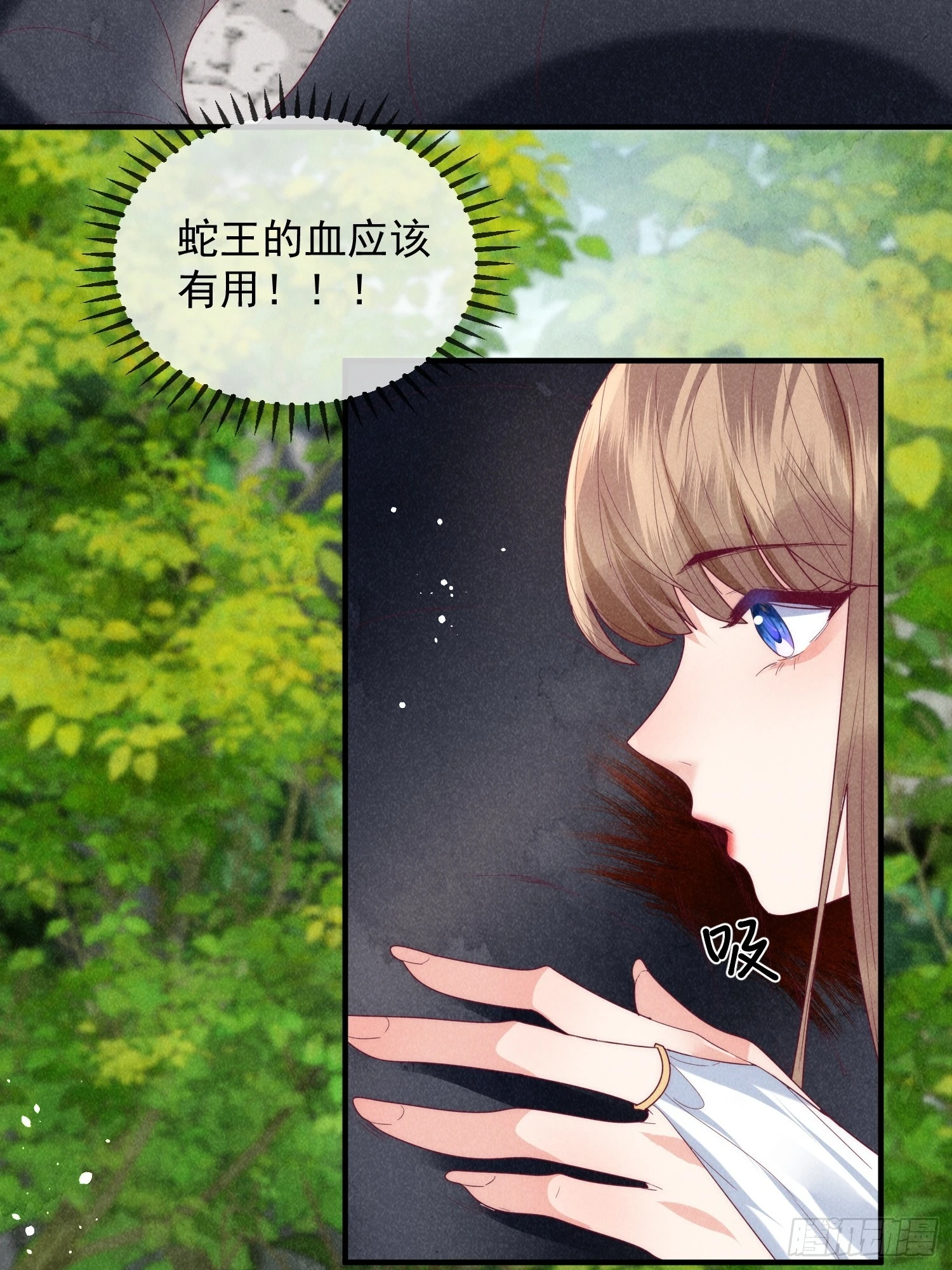 穿成孤女後我偏要浪 - 14話 洗澡意外 - 4