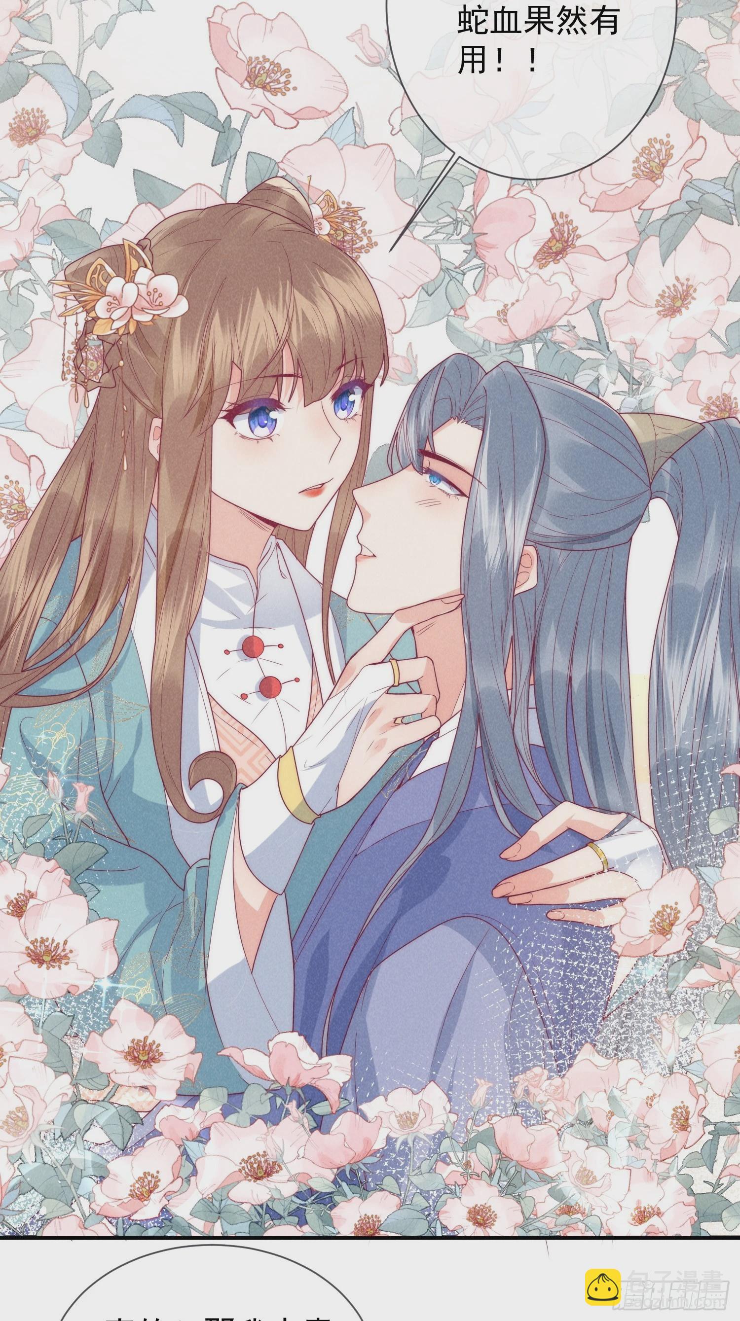 穿成孤女後我偏要浪 - 14話 洗澡意外 - 2