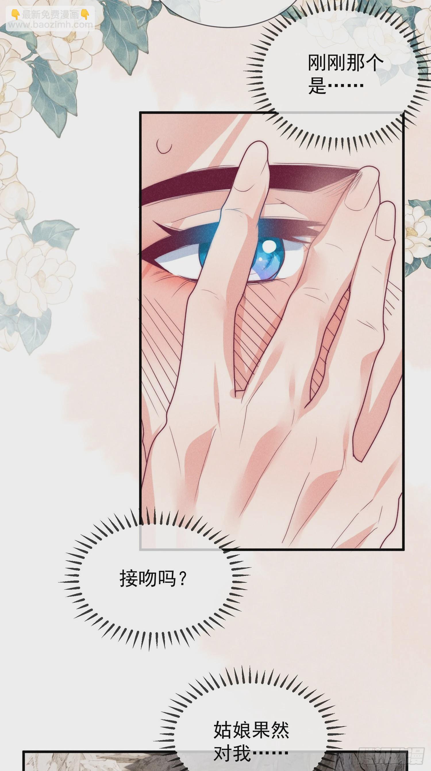 穿成孤女後我偏要浪 - 14話 洗澡意外 - 4