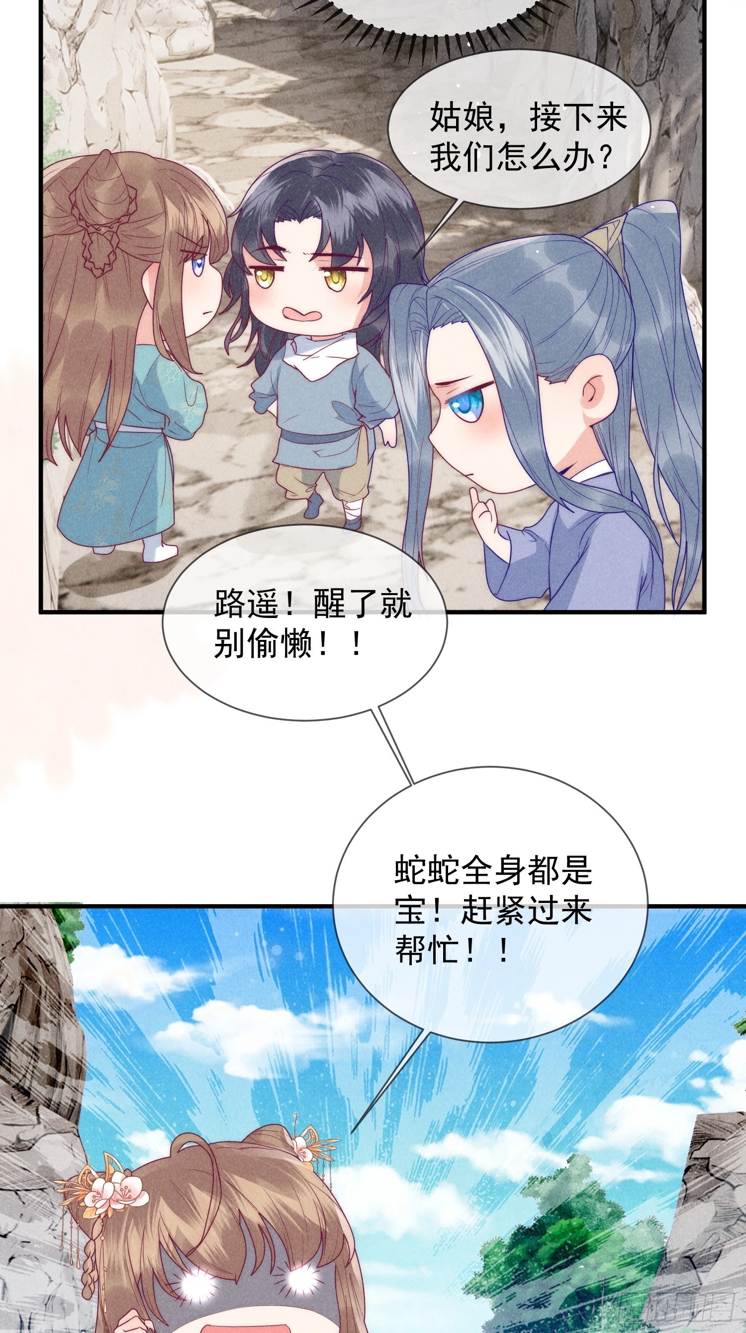 穿成孤女後我偏要浪 - 14話 洗澡意外 - 5