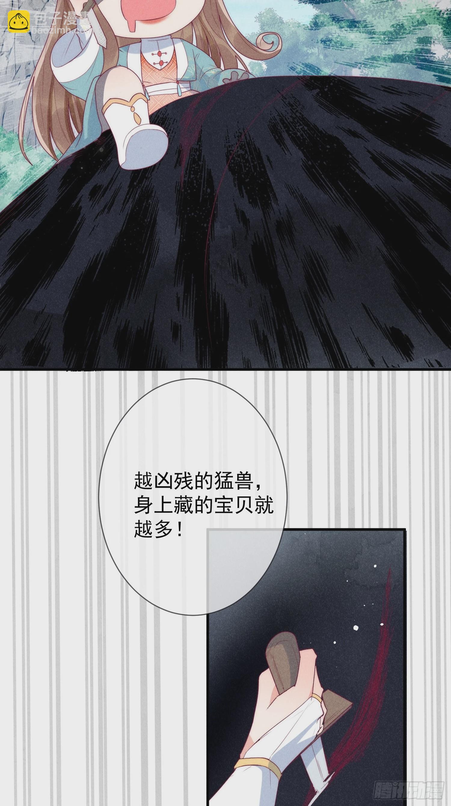 穿成孤女後我偏要浪 - 14話 洗澡意外 - 6