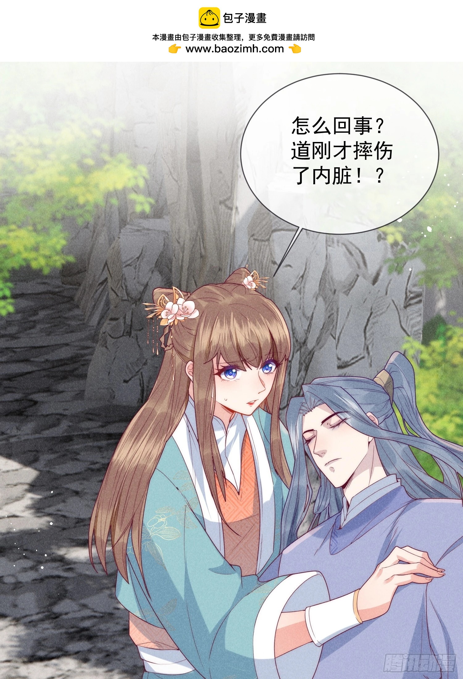 穿成孤女後我偏要浪 - 14話 洗澡意外 - 2