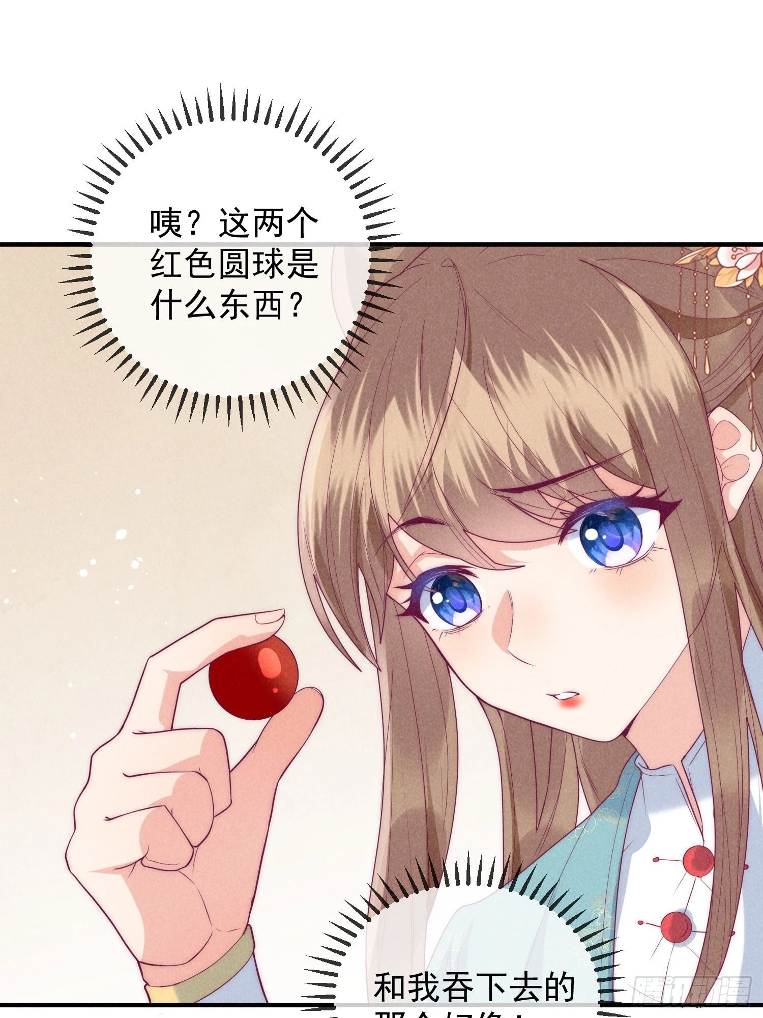 穿成孤女後我偏要浪 - 14話 洗澡意外 - 3