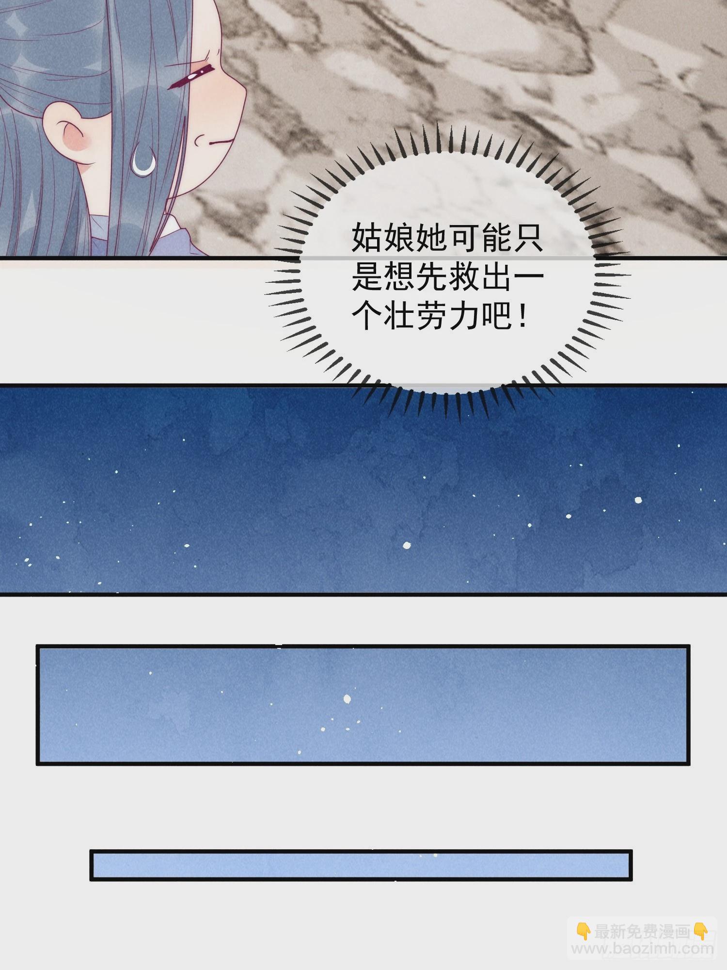 穿成孤女後我偏要浪 - 14話 洗澡意外 - 5