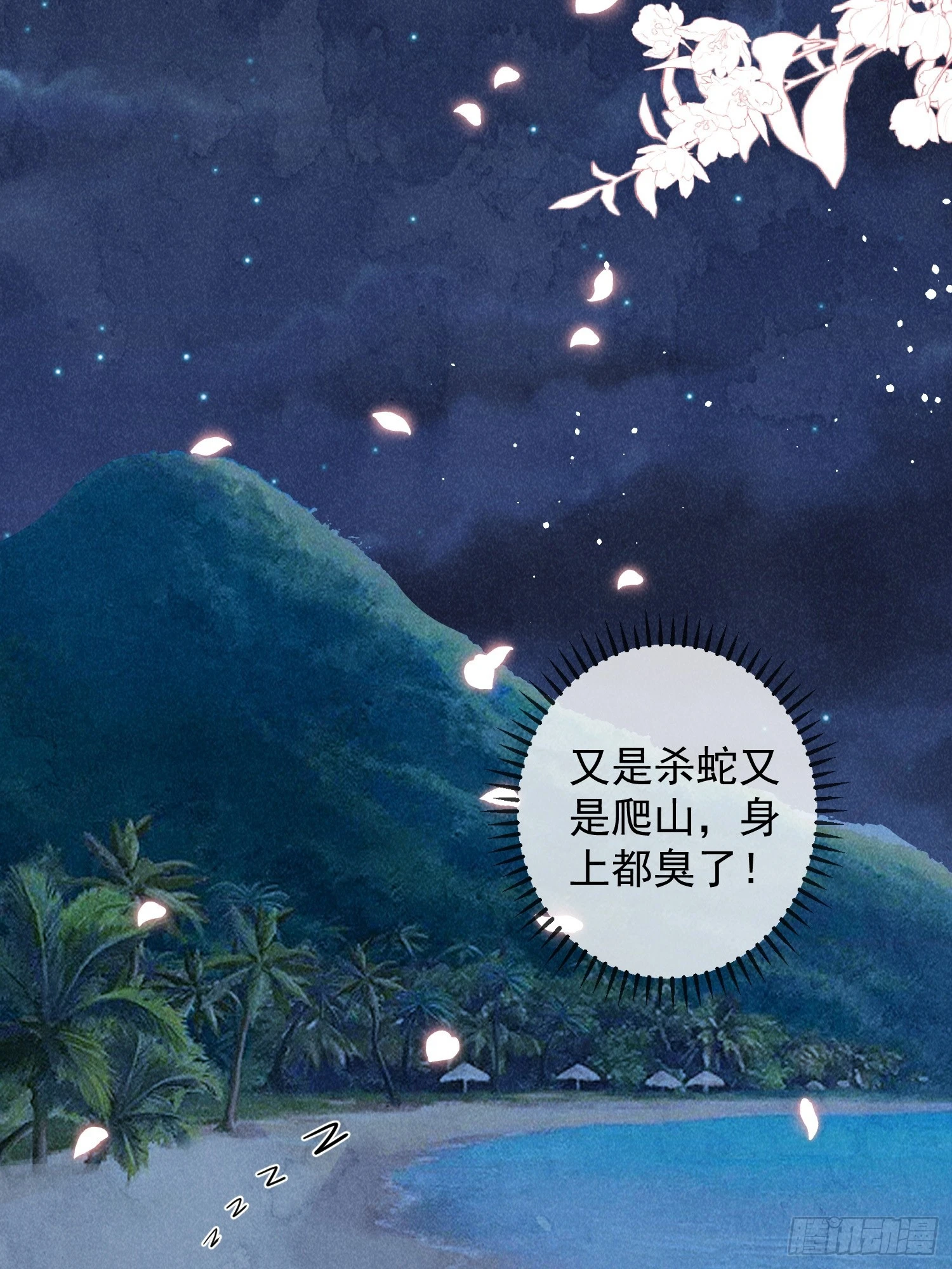 穿成孤女後我偏要浪 - 14話 洗澡意外 - 1