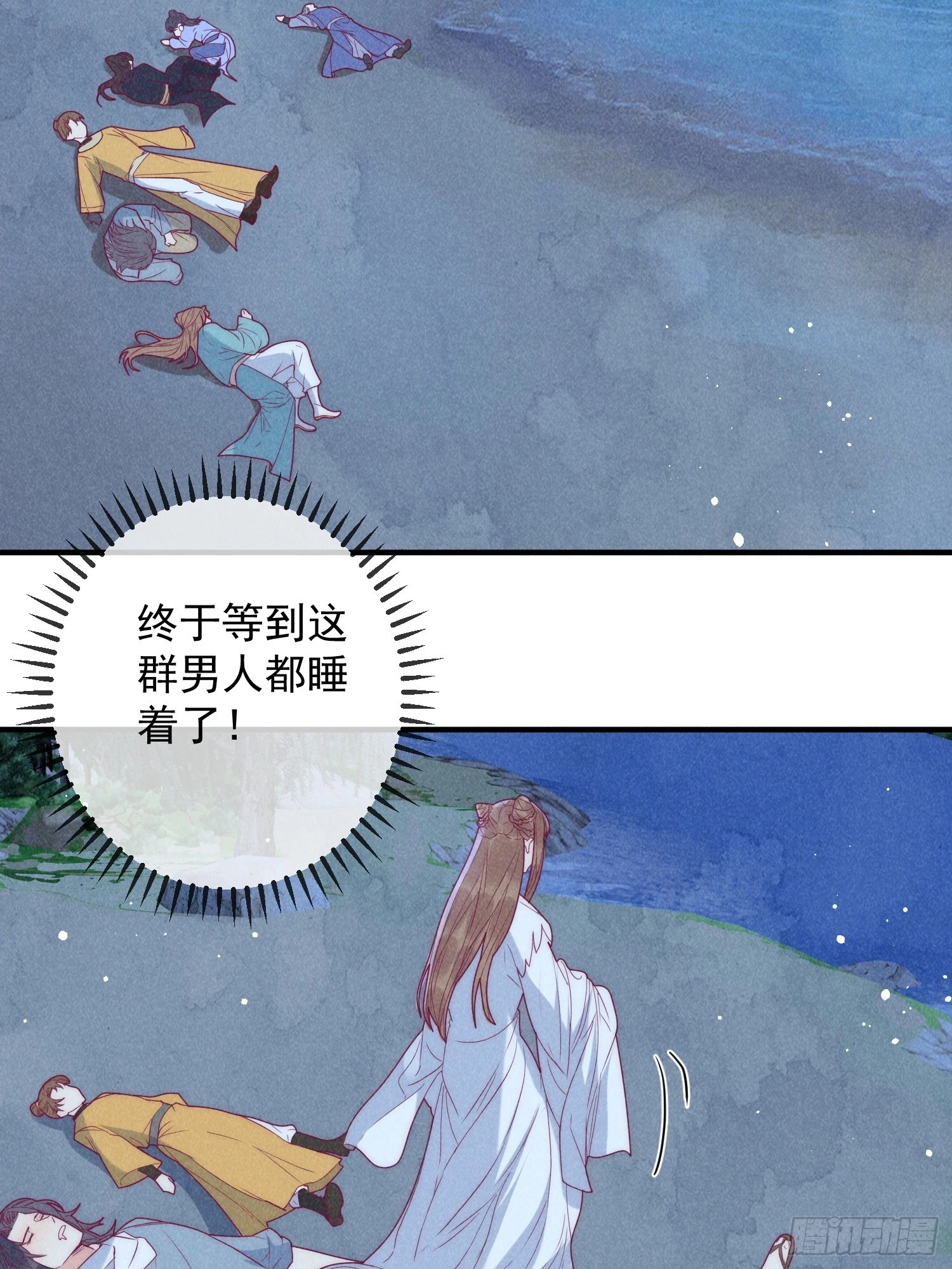 穿成孤女後我偏要浪 - 14話 洗澡意外 - 2