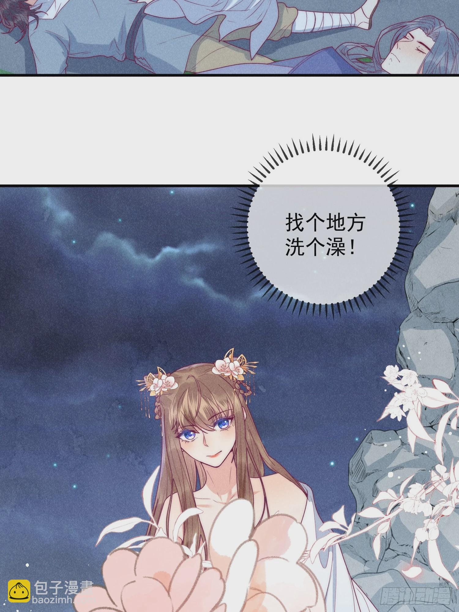 穿成孤女後我偏要浪 - 14話 洗澡意外 - 3