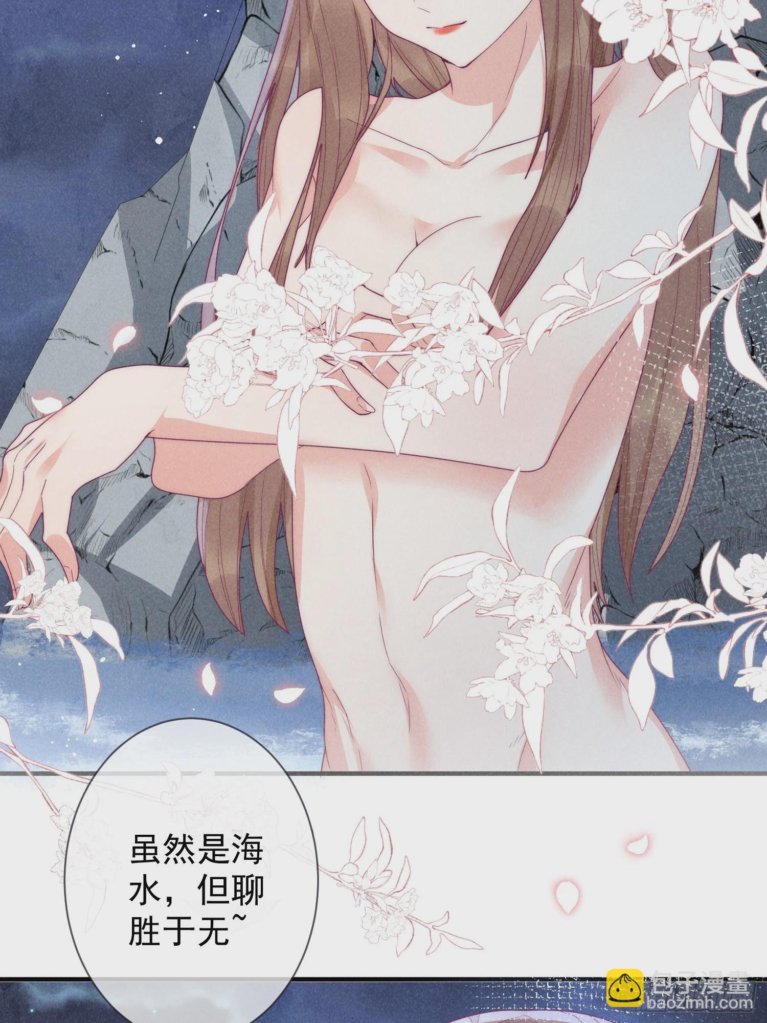 穿成孤女後我偏要浪 - 14話 洗澡意外 - 6